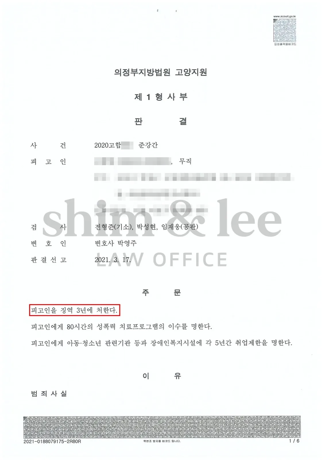 결과를 증명하는 문서 — 개인정보 비식별 처리