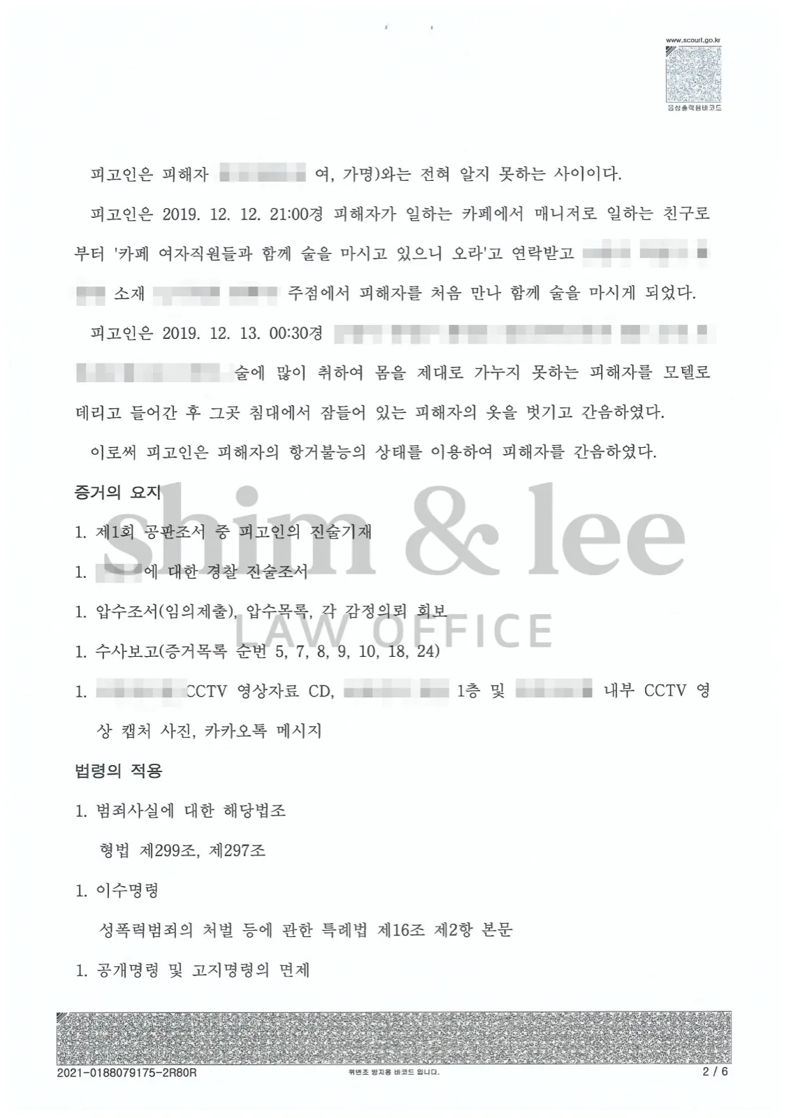 결과를 증명하는 문서 — 개인정보 비식별 처리