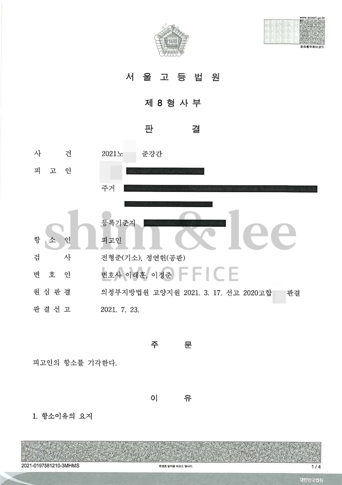 결과를 증명하는 문서 — 개인정보 비식별 처리