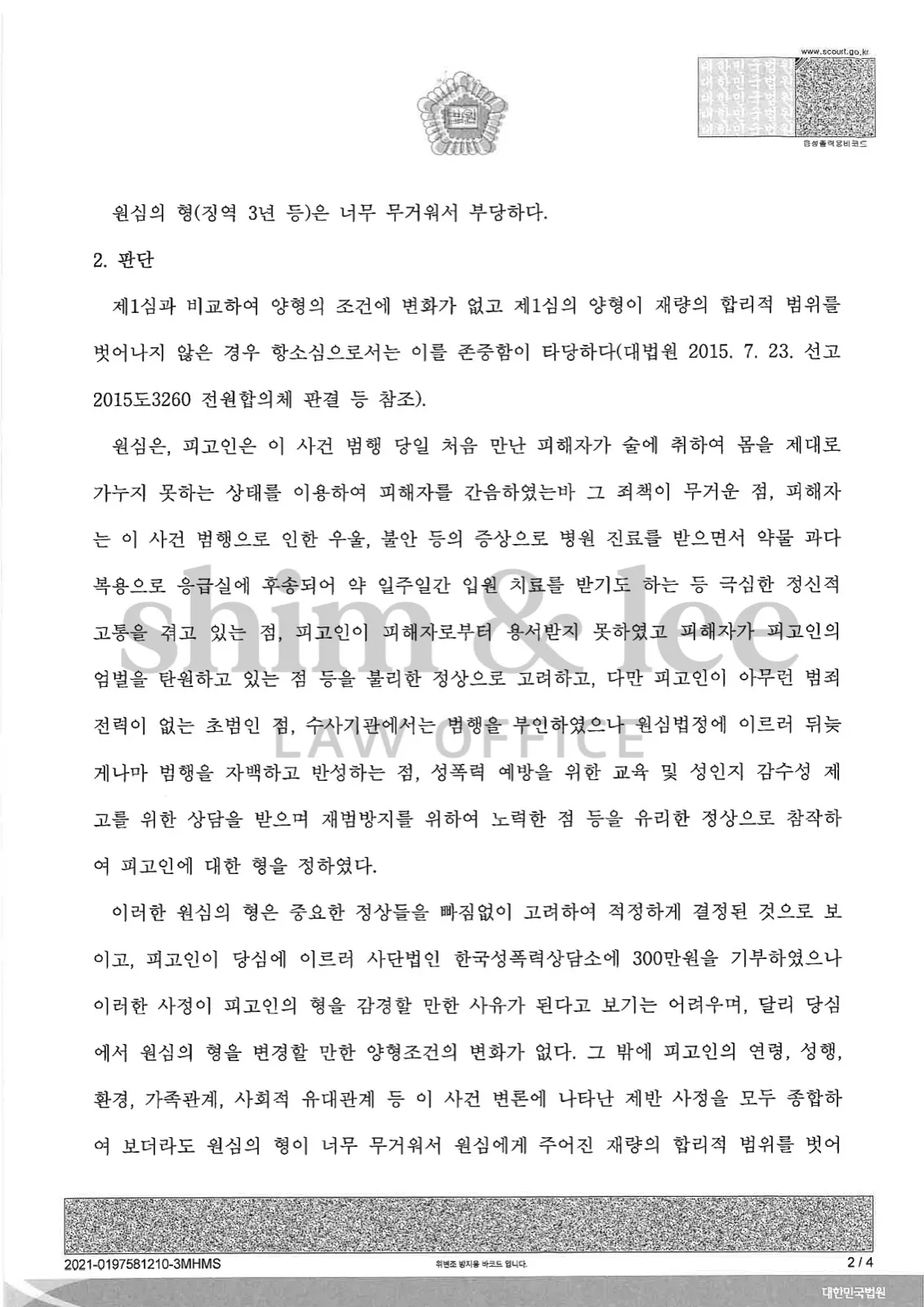 결과를 증명하는 문서 — 개인정보 비식별 처리