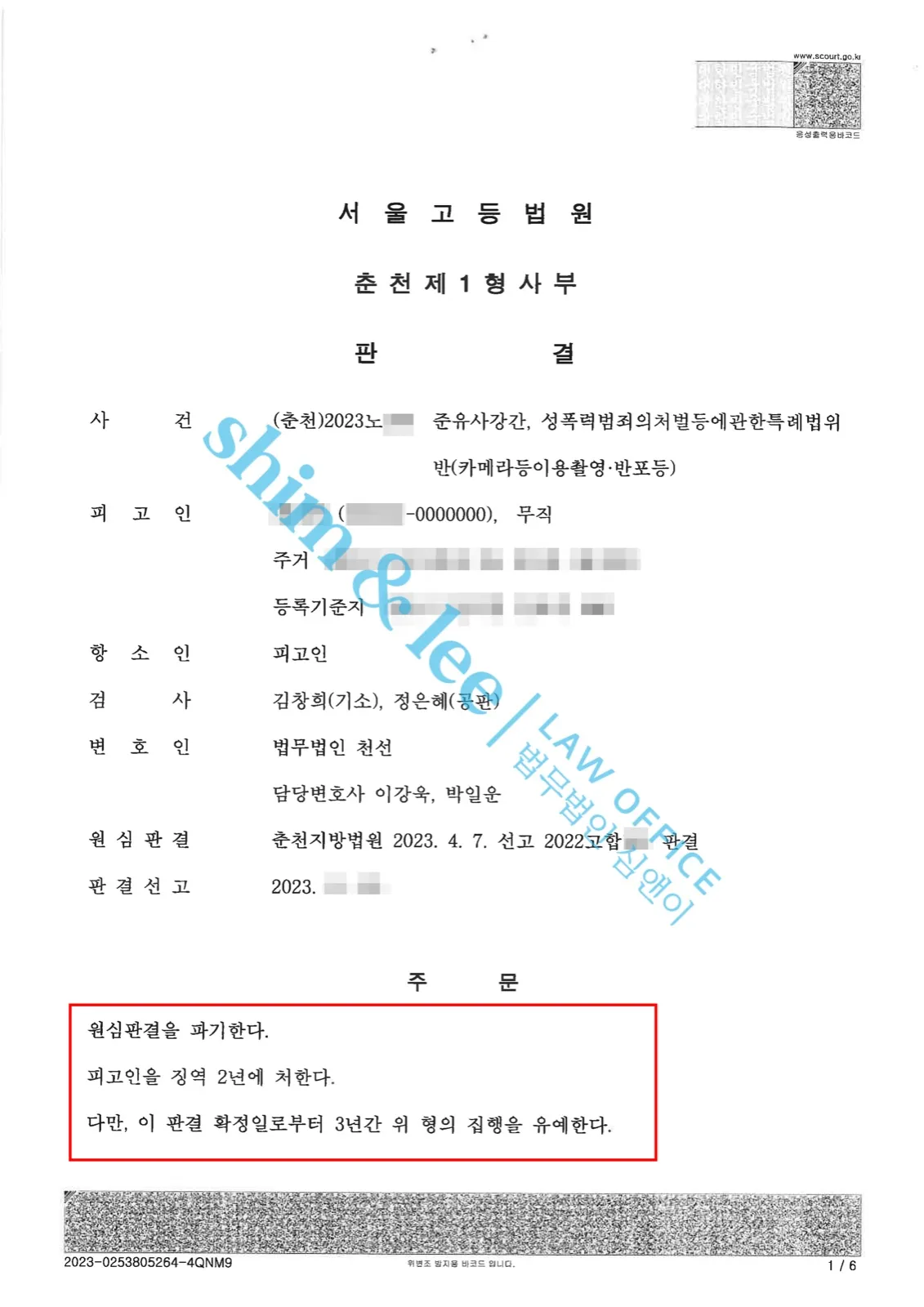 결과를 증명하는 문서 — 개인정보 비식별 처리