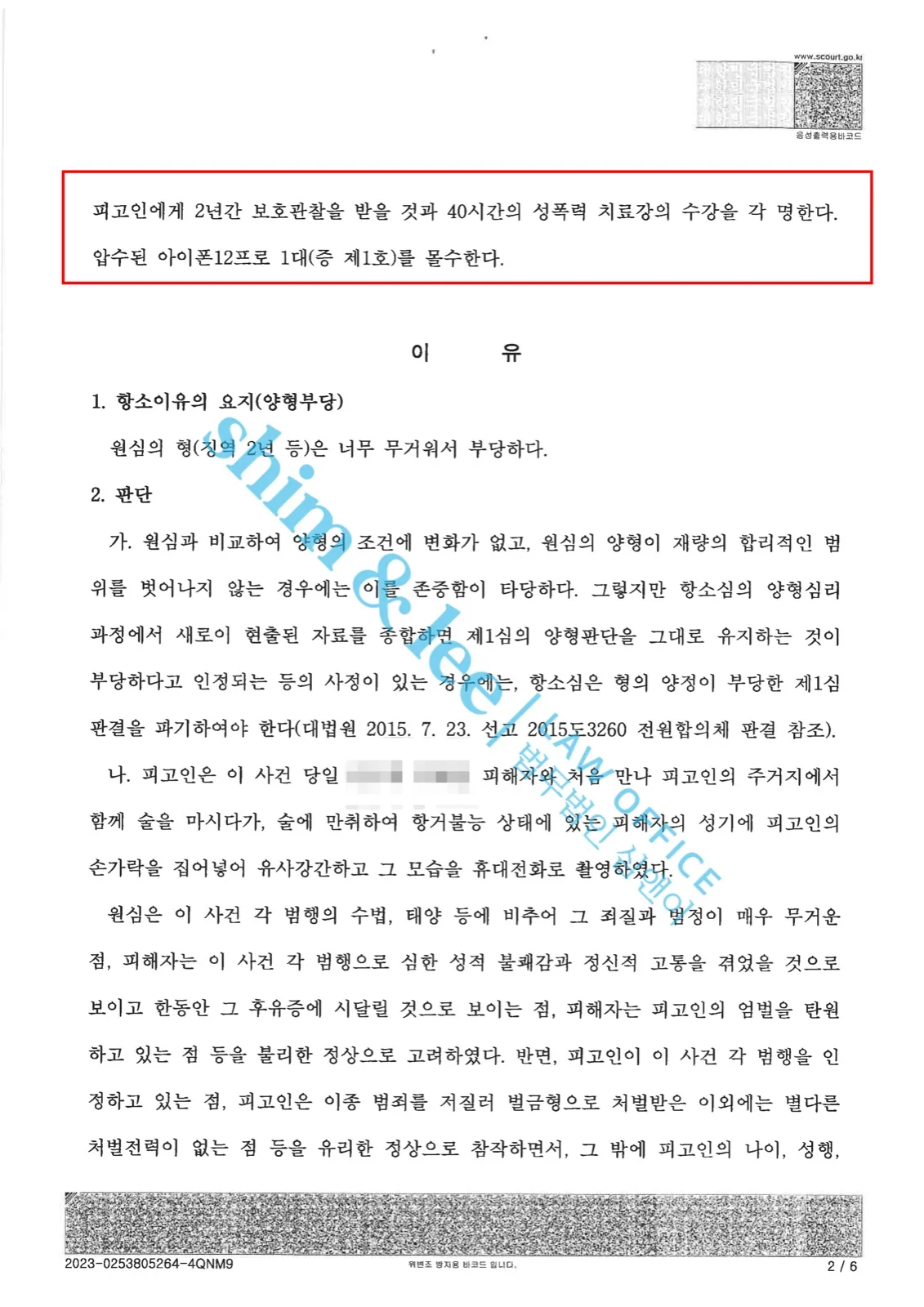 결과를 증명하는 문서 — 개인정보 비식별 처리
