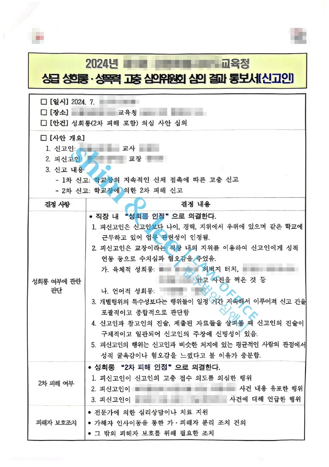 결과를 증명하는 문서 — 개인정보 비식별 처리