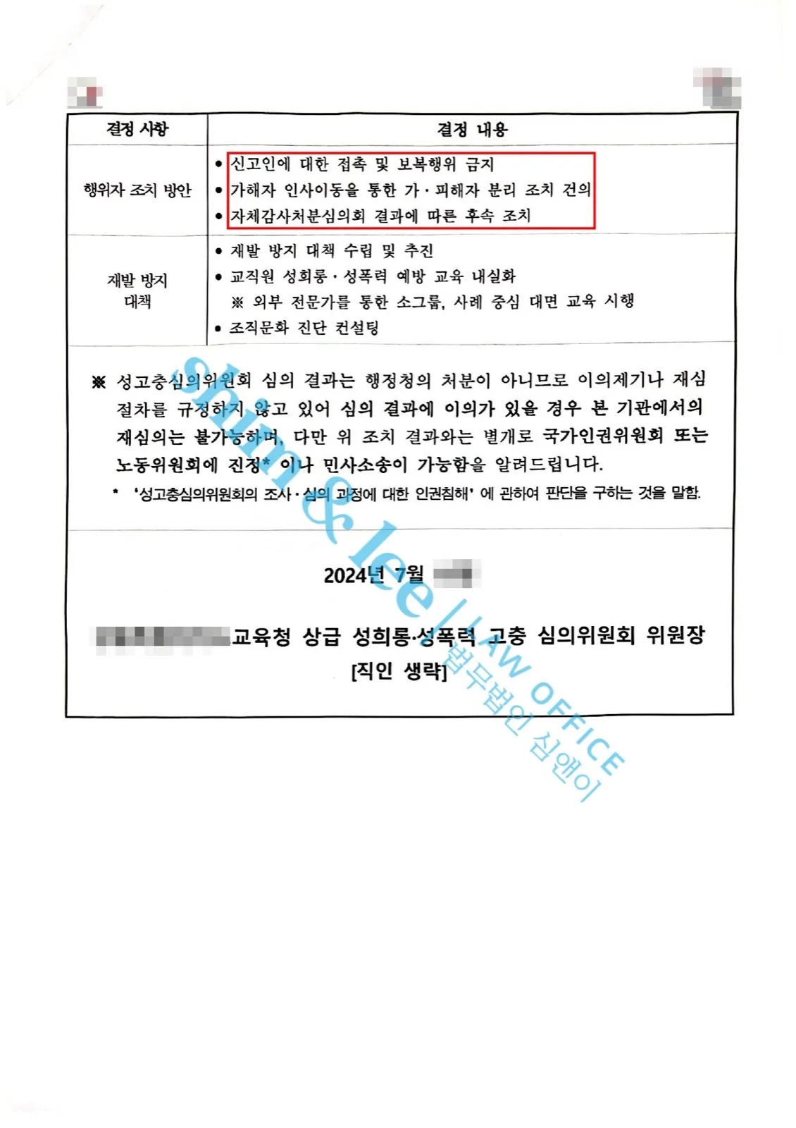 결과를 증명하는 문서 — 개인정보 비식별 처리