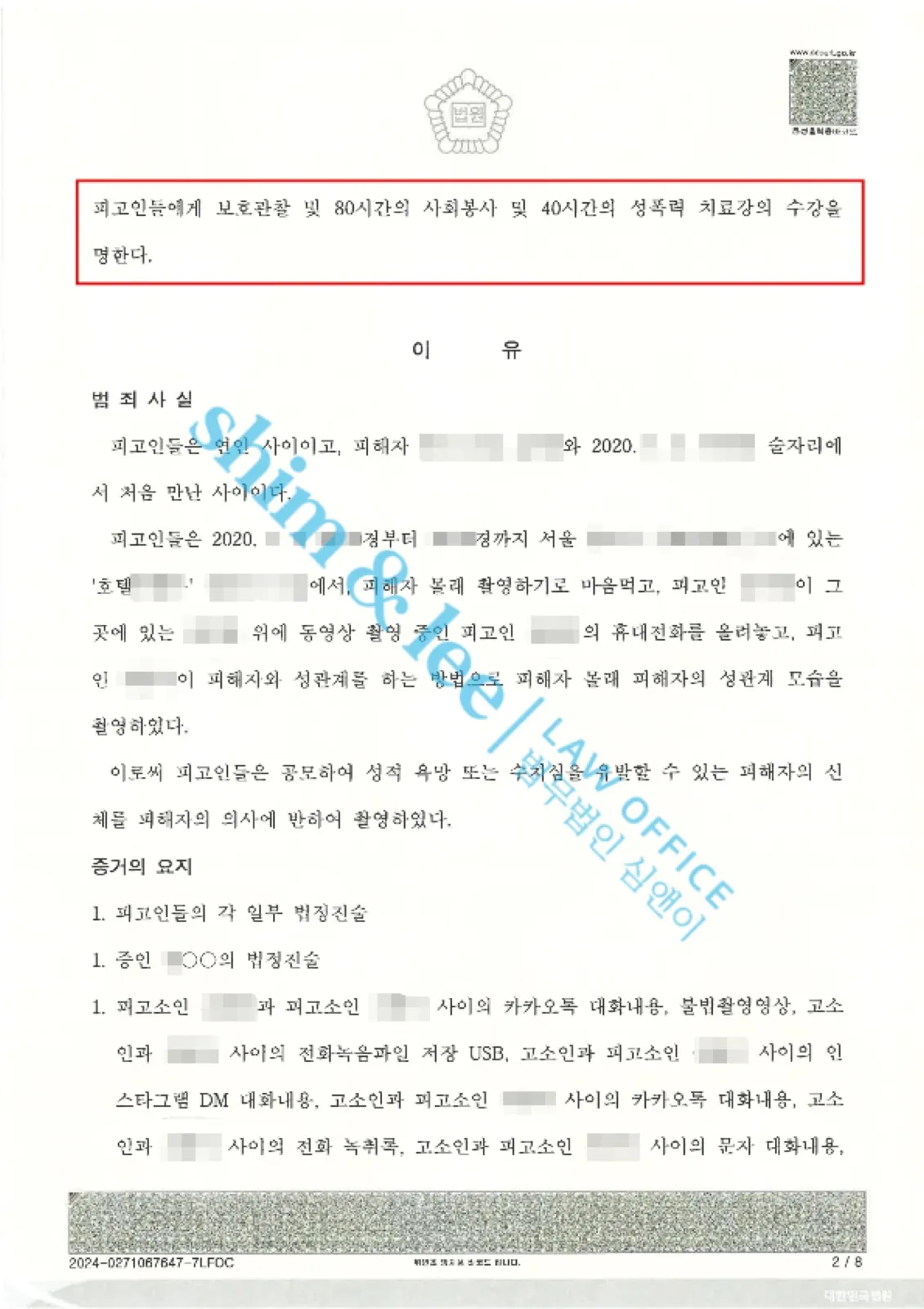 결과를 증명하는 문서 — 개인정보 비식별 처리