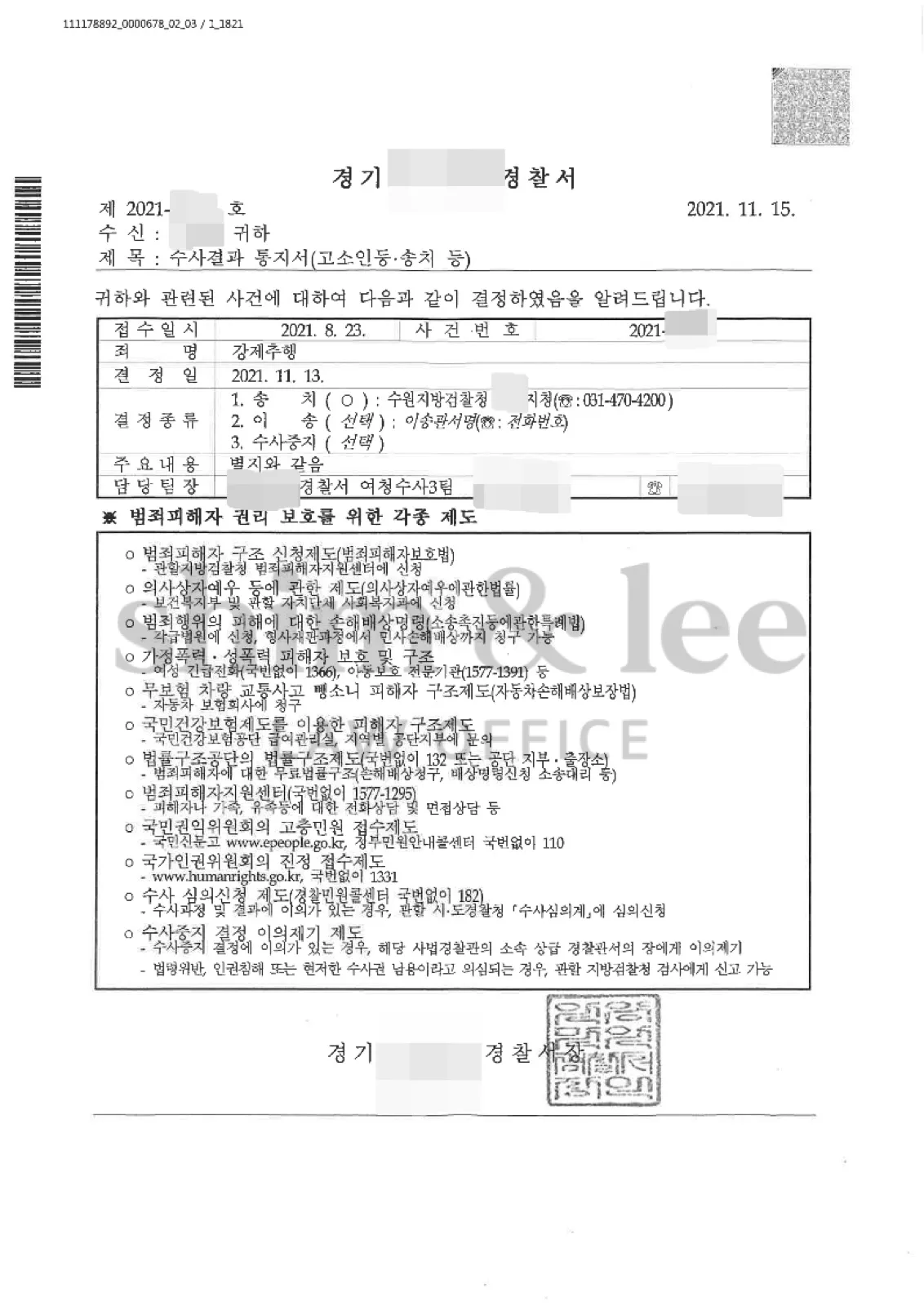 결과를 증명하는 문서 — 개인정보 비식별 처리