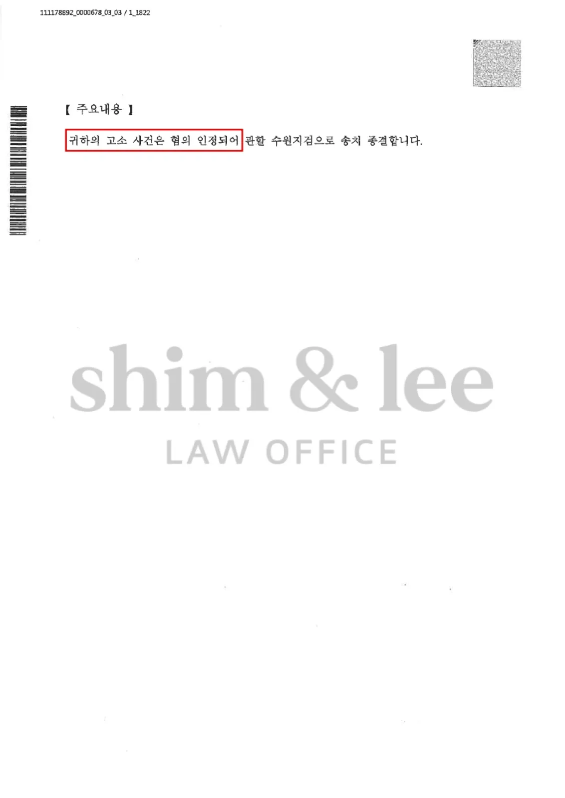 결과를 증명하는 문서 — 개인정보 비식별 처리