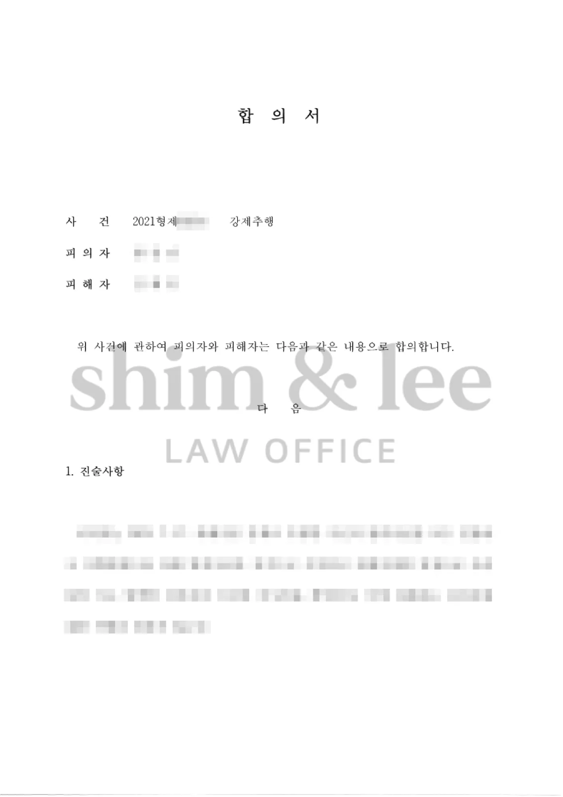 결과를 증명하는 문서 — 개인정보 비식별 처리