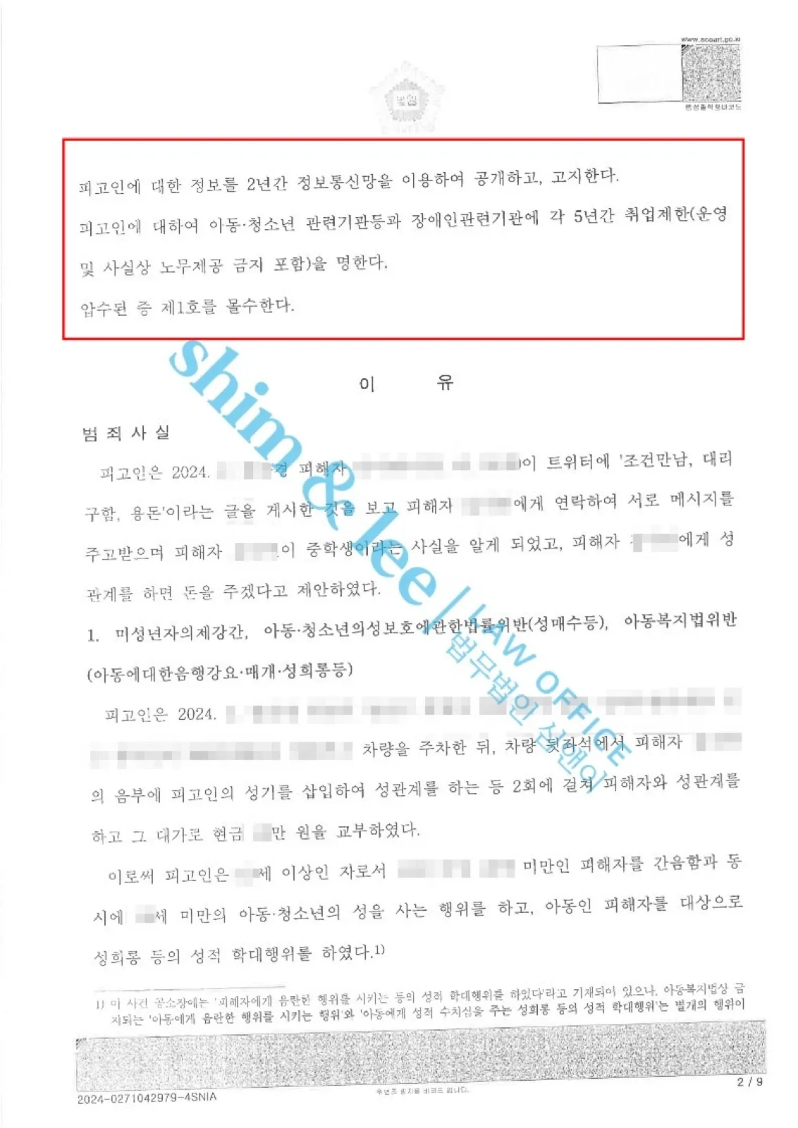 결과를 증명하는 문서 — 개인정보 비식별 처리