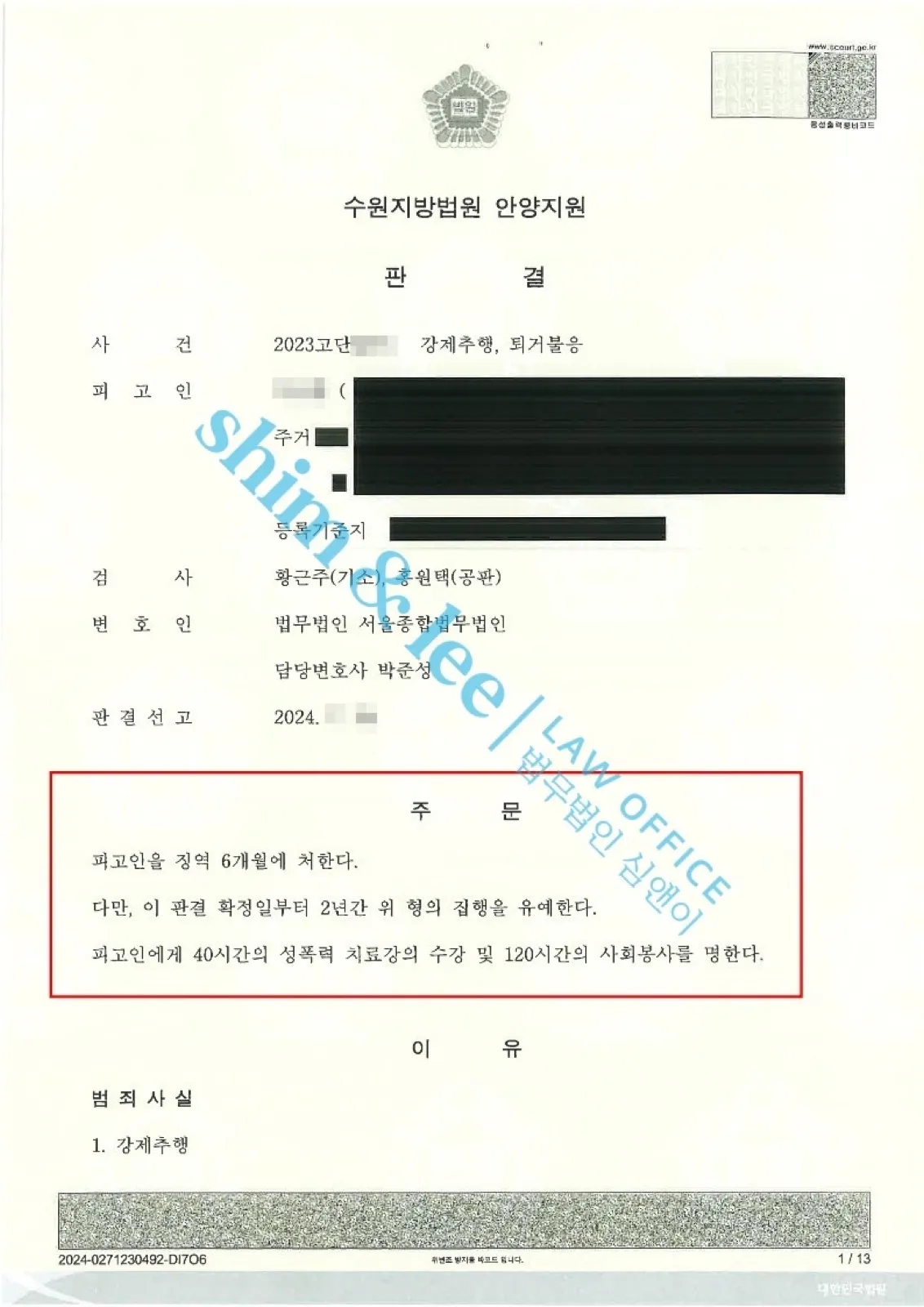 결과를 증명하는 문서 — 개인정보 비식별 처리
