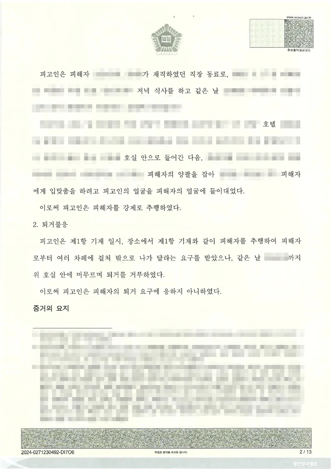 결과를 증명하는 문서 — 개인정보 비식별 처리