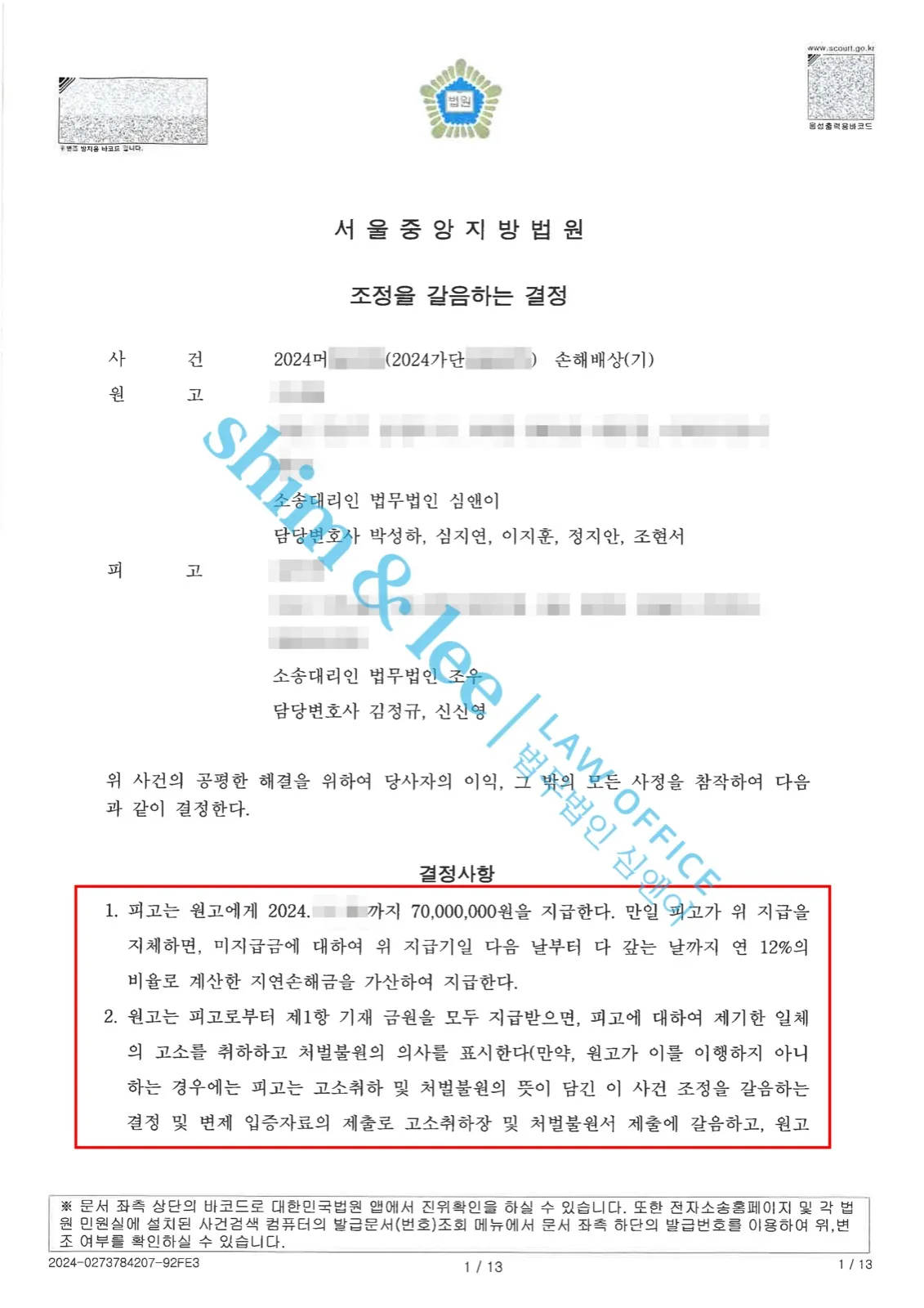 결과를 증명하는 문서 — 개인정보 비식별 처리