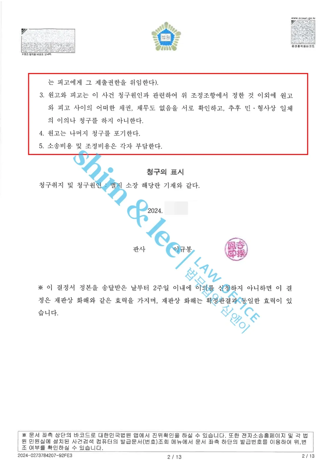결과를 증명하는 문서 — 개인정보 비식별 처리