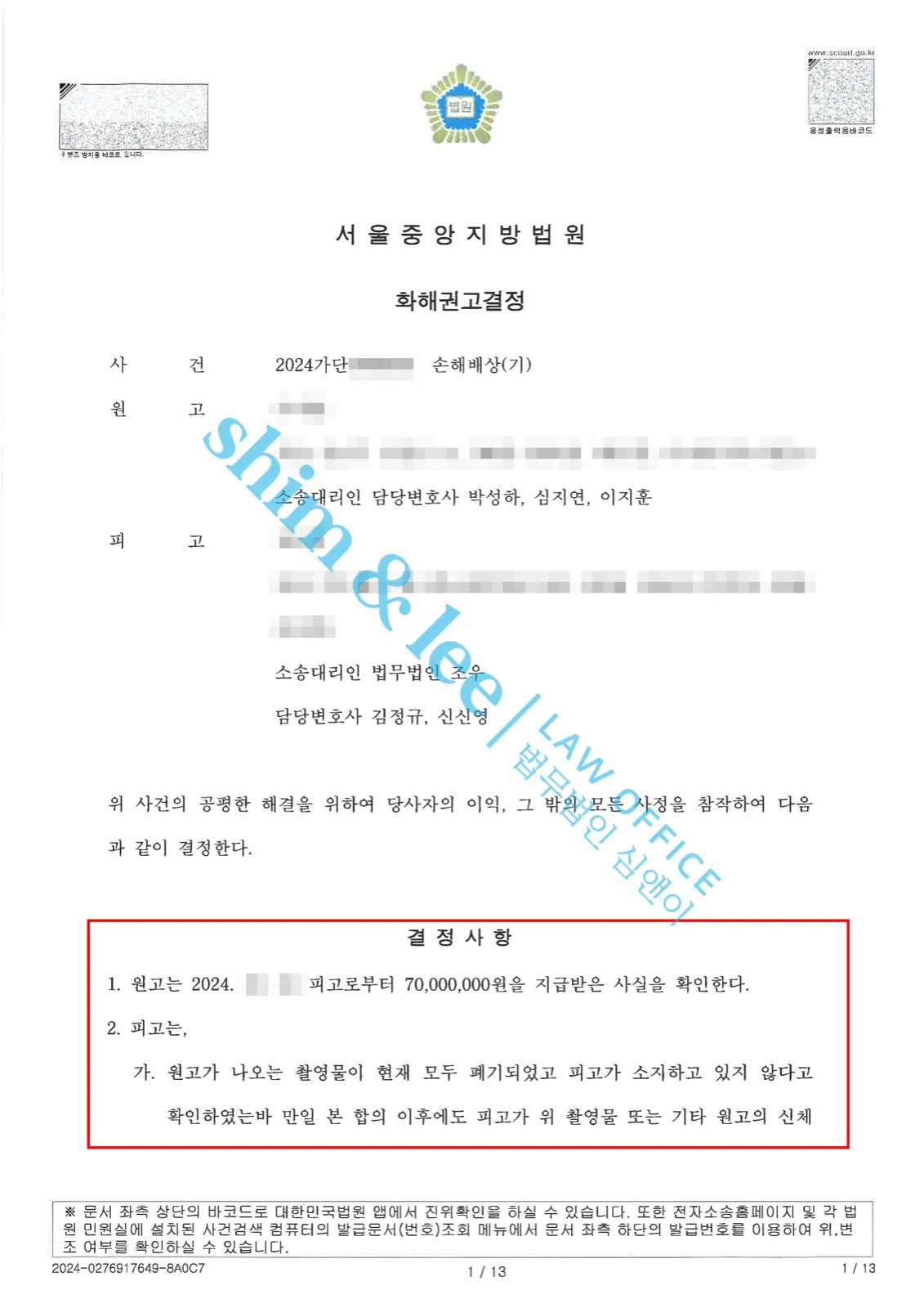 결과를 증명하는 문서 — 개인정보 비식별 처리