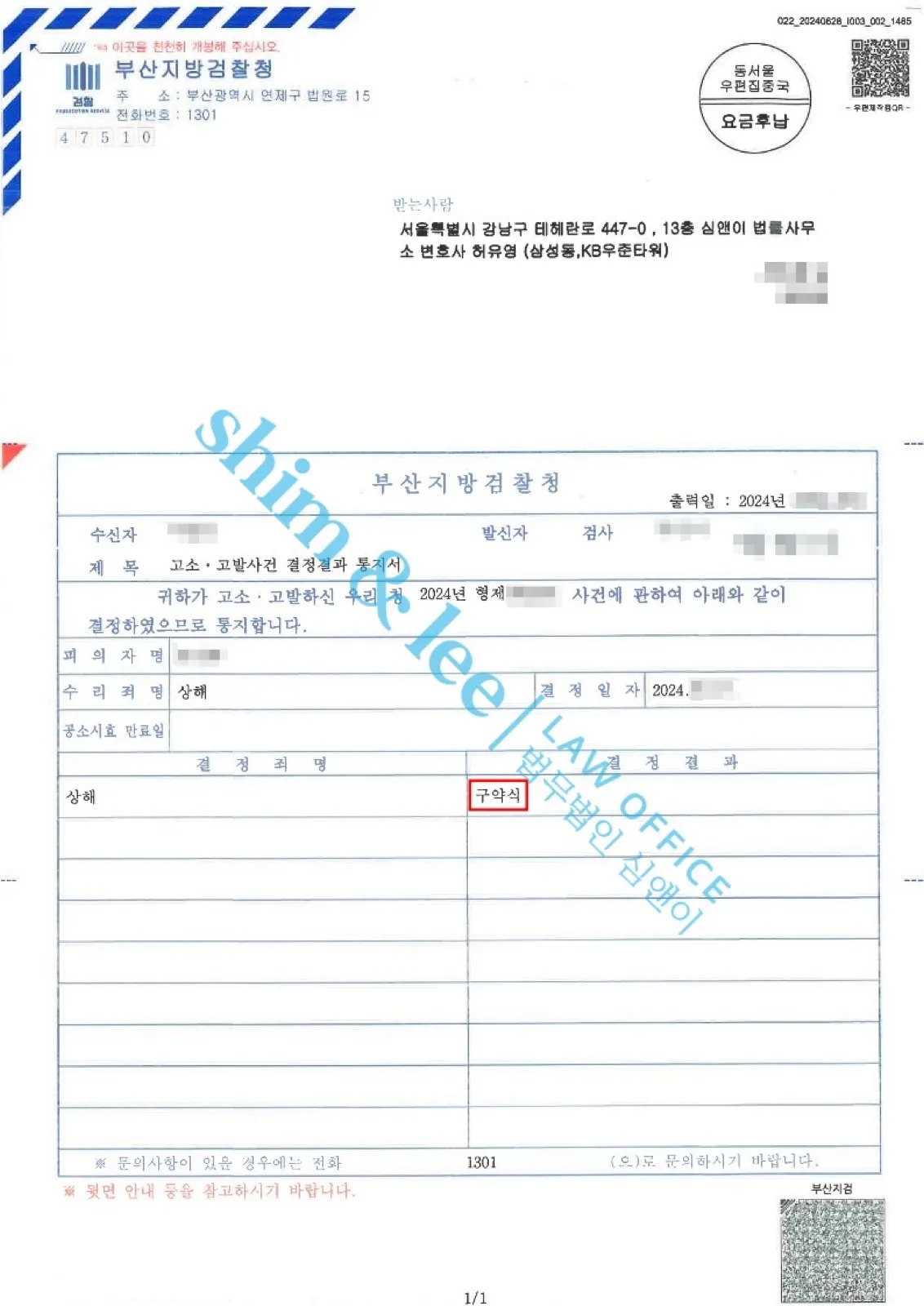 결과를 증명하는 문서 — 개인정보 비식별 처리