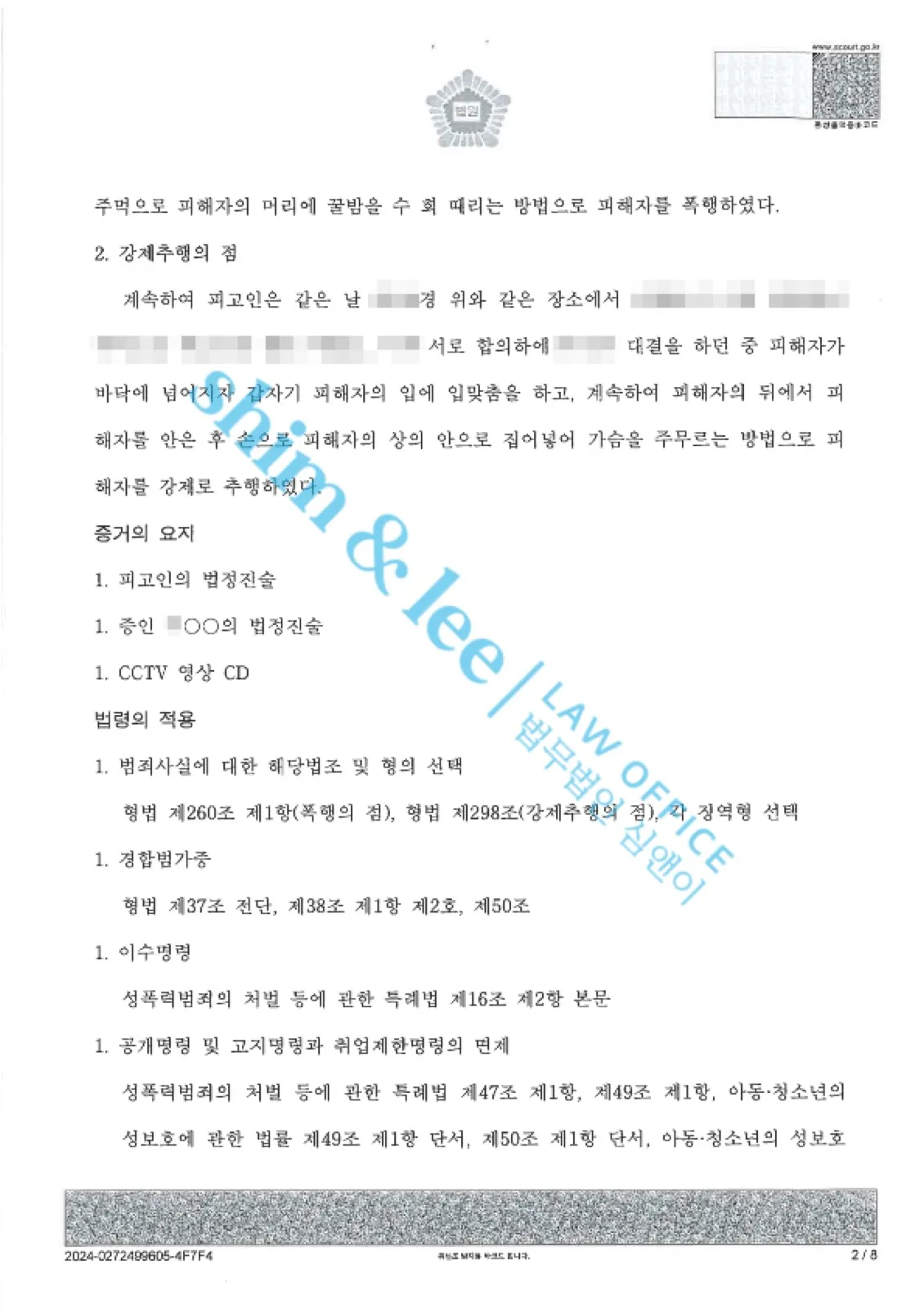 결과를 증명하는 문서 — 개인정보 비식별 처리