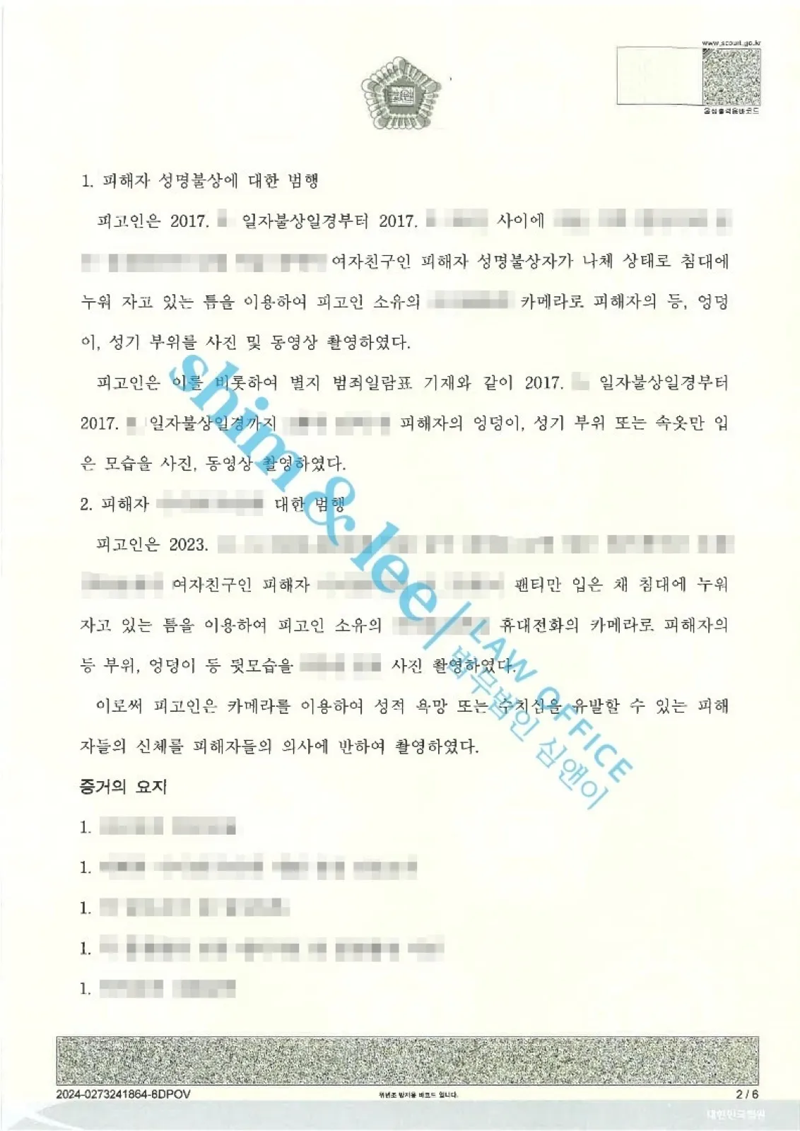 결과를 증명하는 문서 — 개인정보 비식별 처리