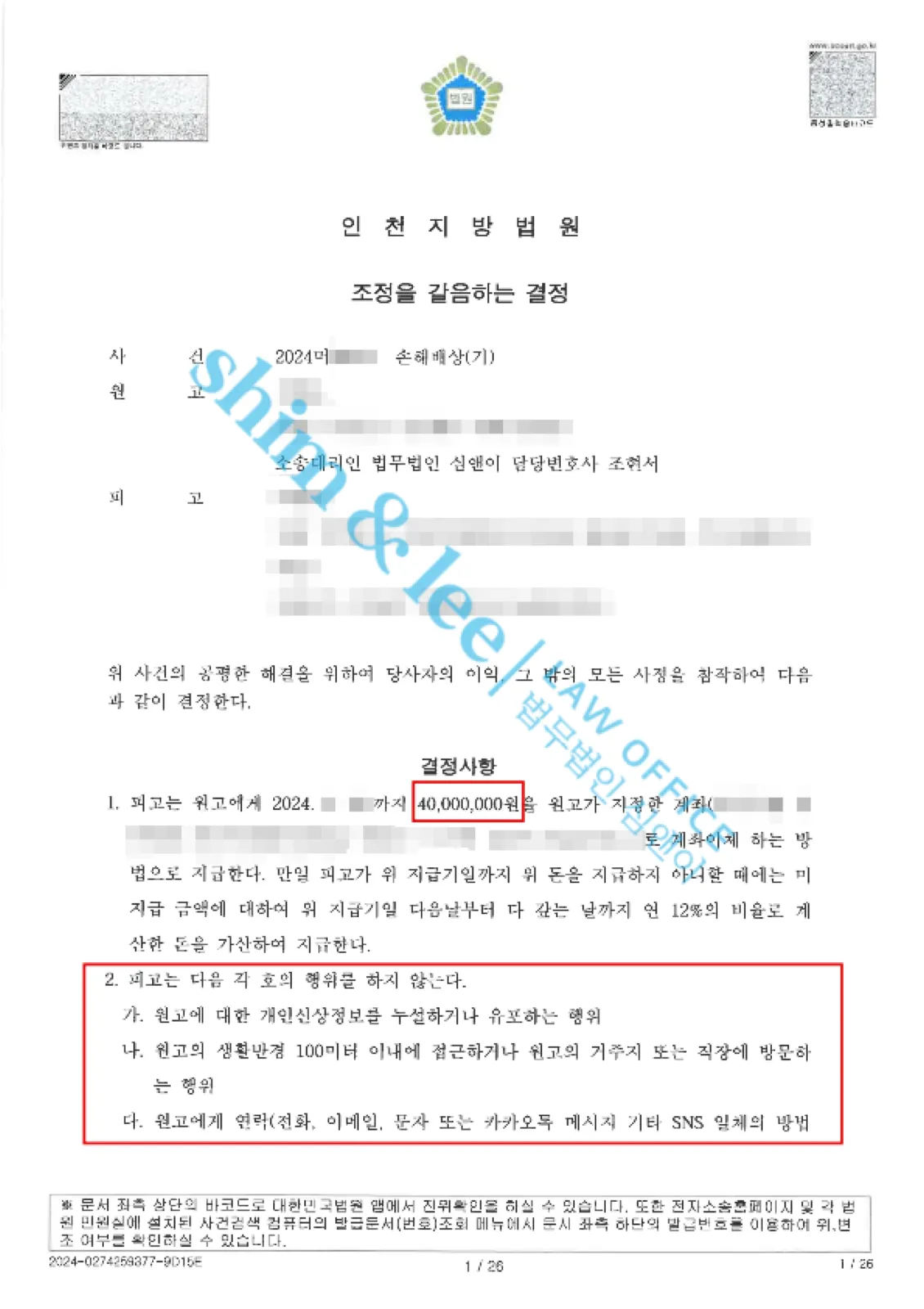 결과를 증명하는 문서 — 개인정보 비식별 처리