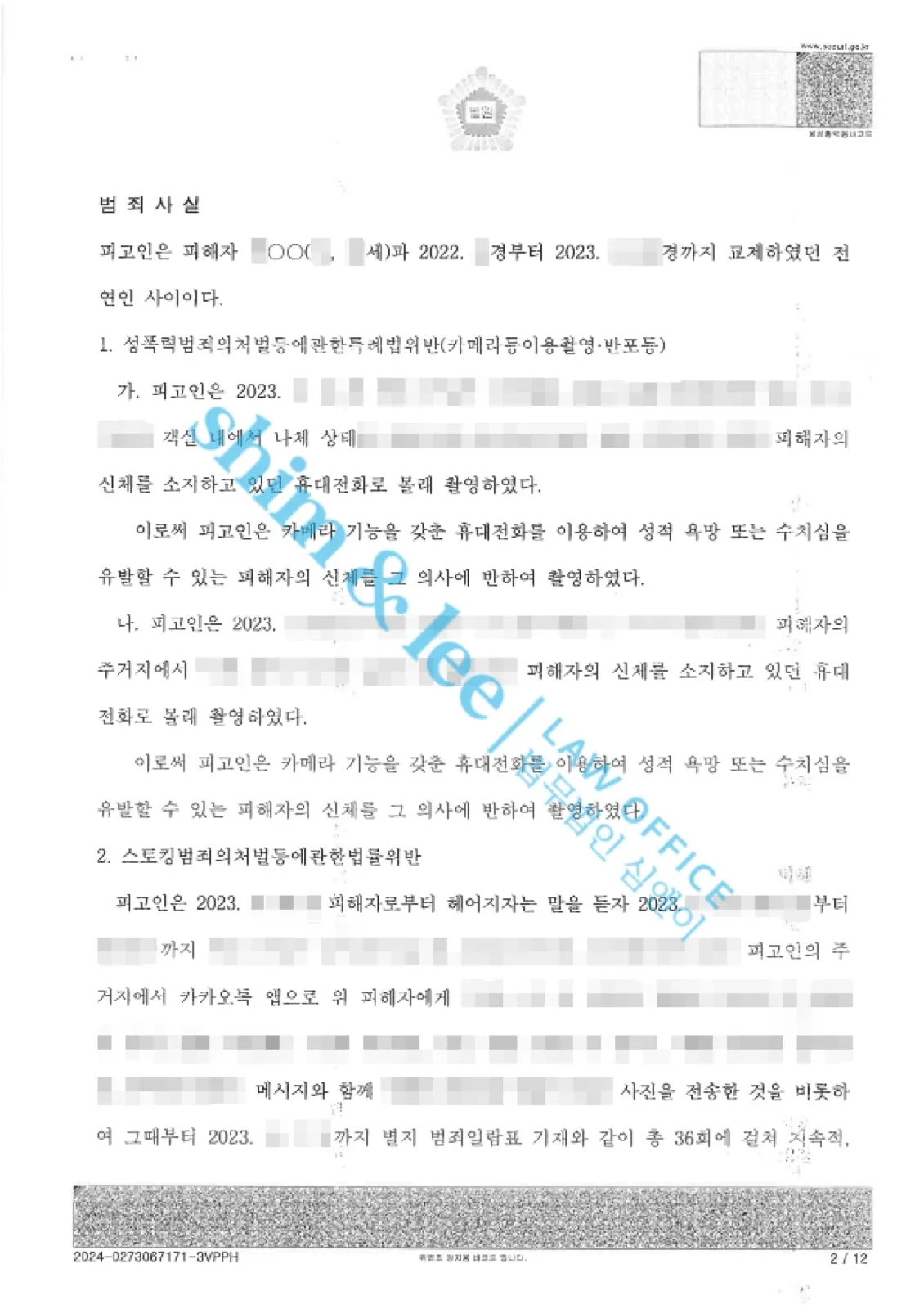 결과를 증명하는 문서 — 개인정보 비식별 처리