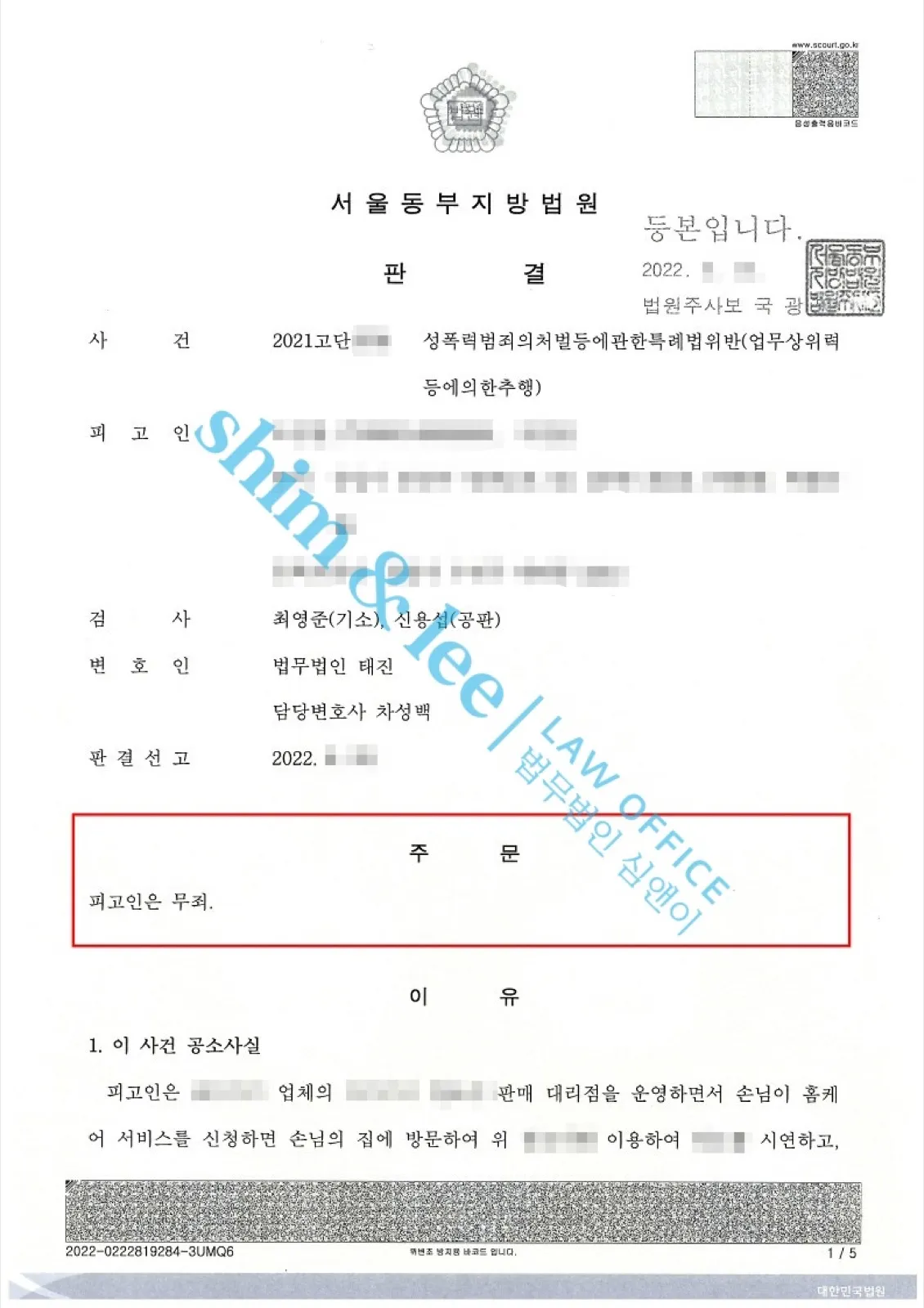 결과를 증명하는 문서 — 개인정보 비식별 처리