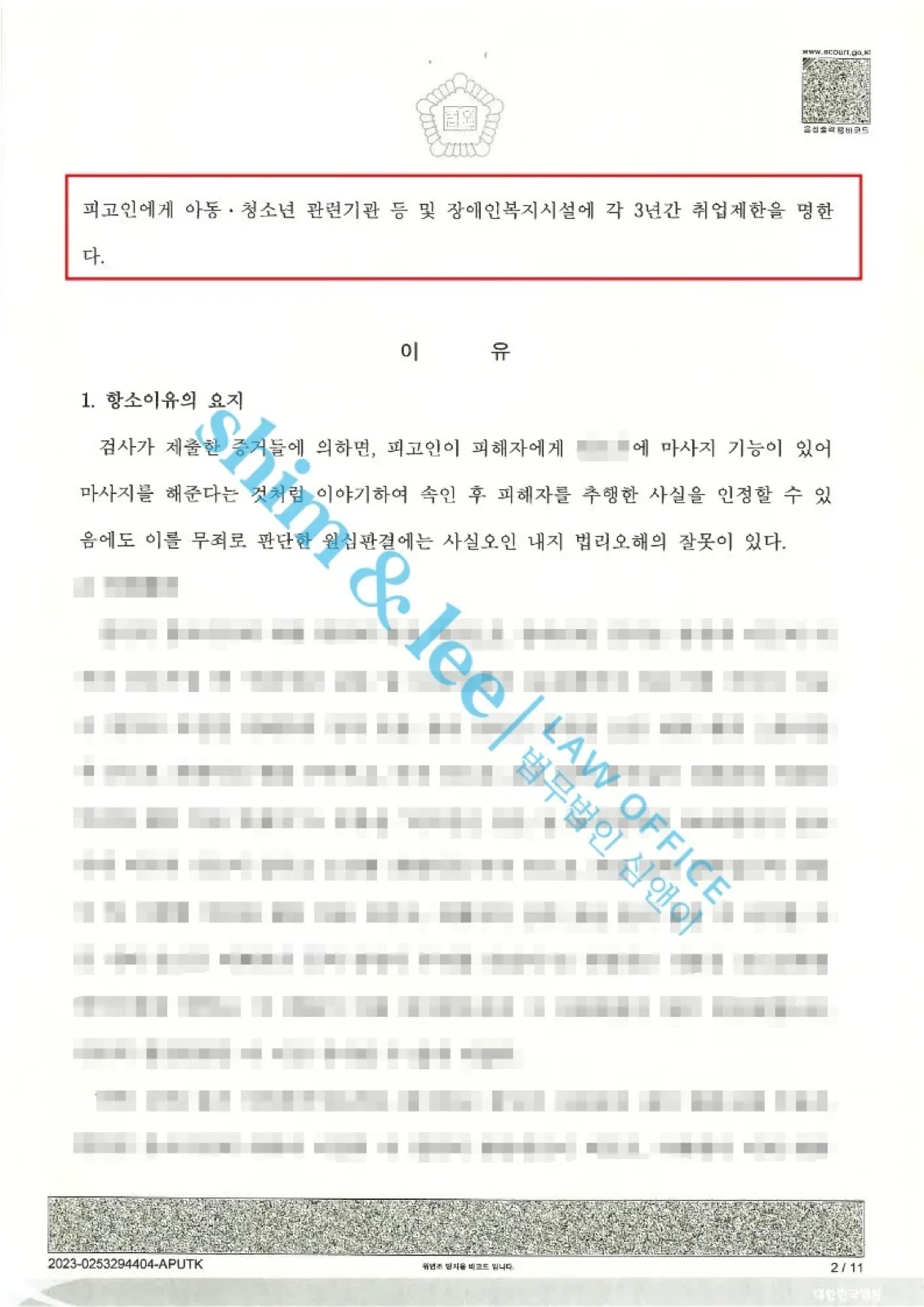 결과를 증명하는 문서 — 개인정보 비식별 처리