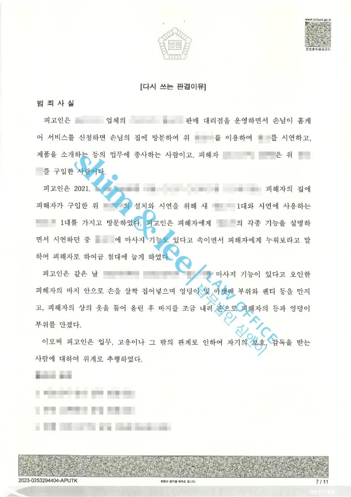 결과를 증명하는 문서 — 개인정보 비식별 처리