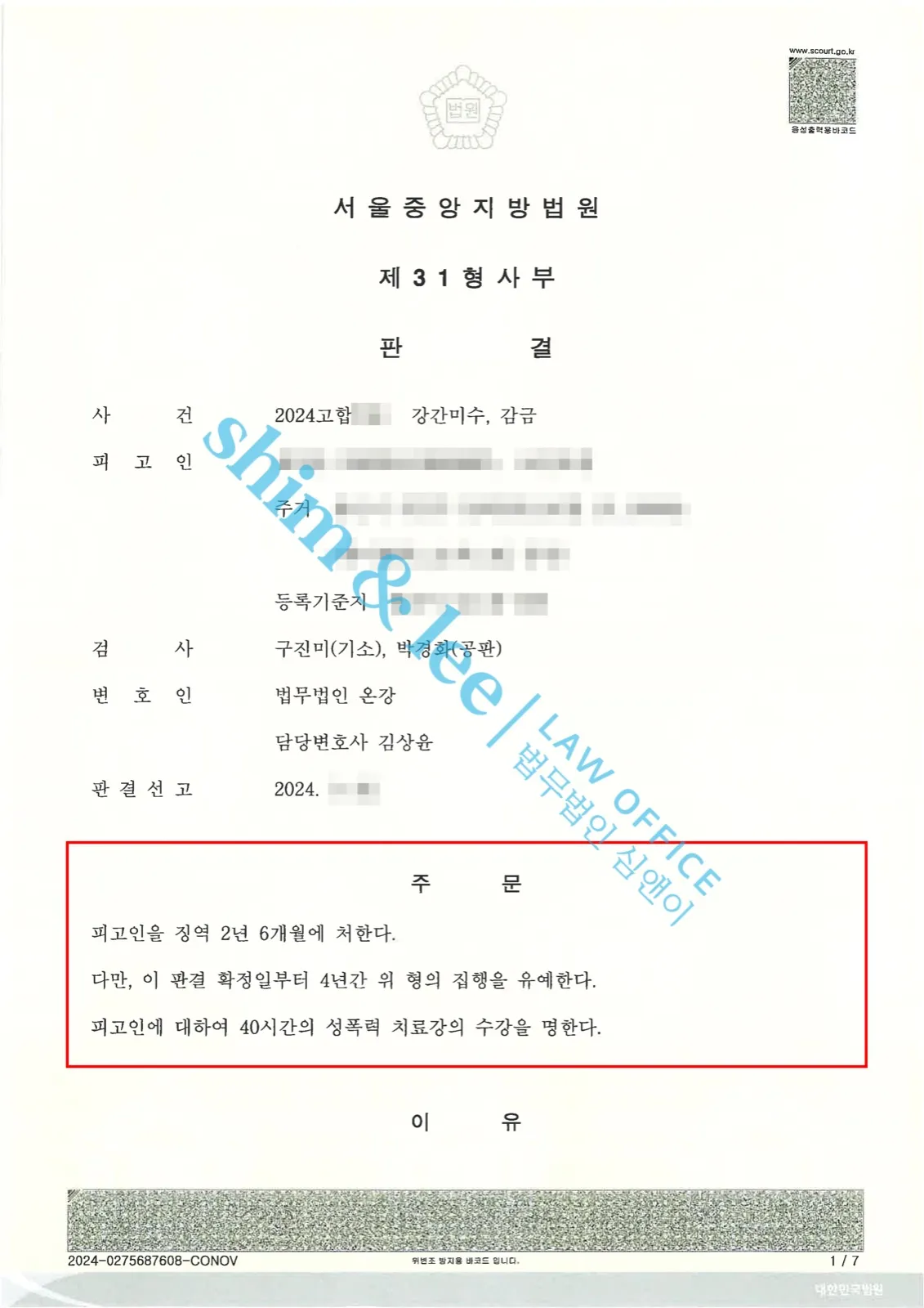 결과를 증명하는 문서 — 개인정보 비식별 처리