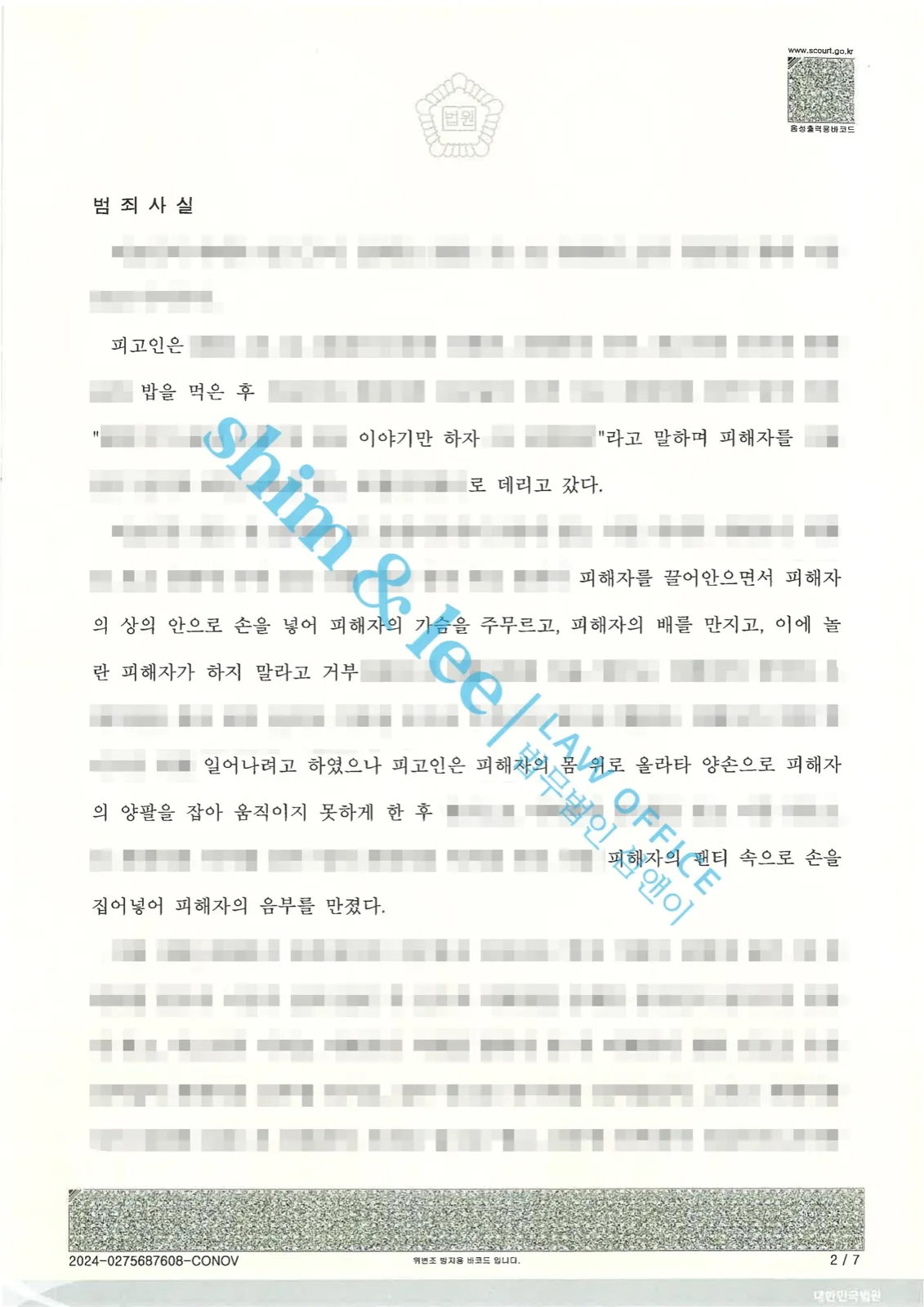 결과를 증명하는 문서 — 개인정보 비식별 처리
