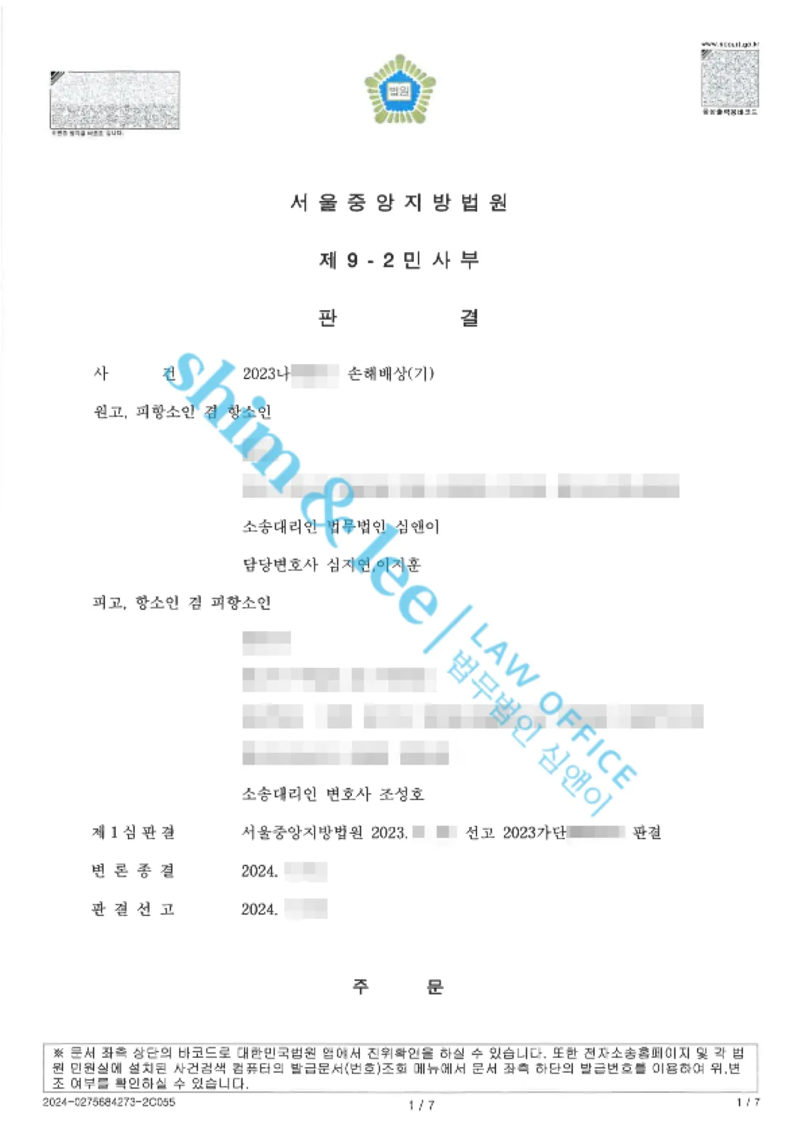 결과를 증명하는 문서 — 개인정보 비식별 처리