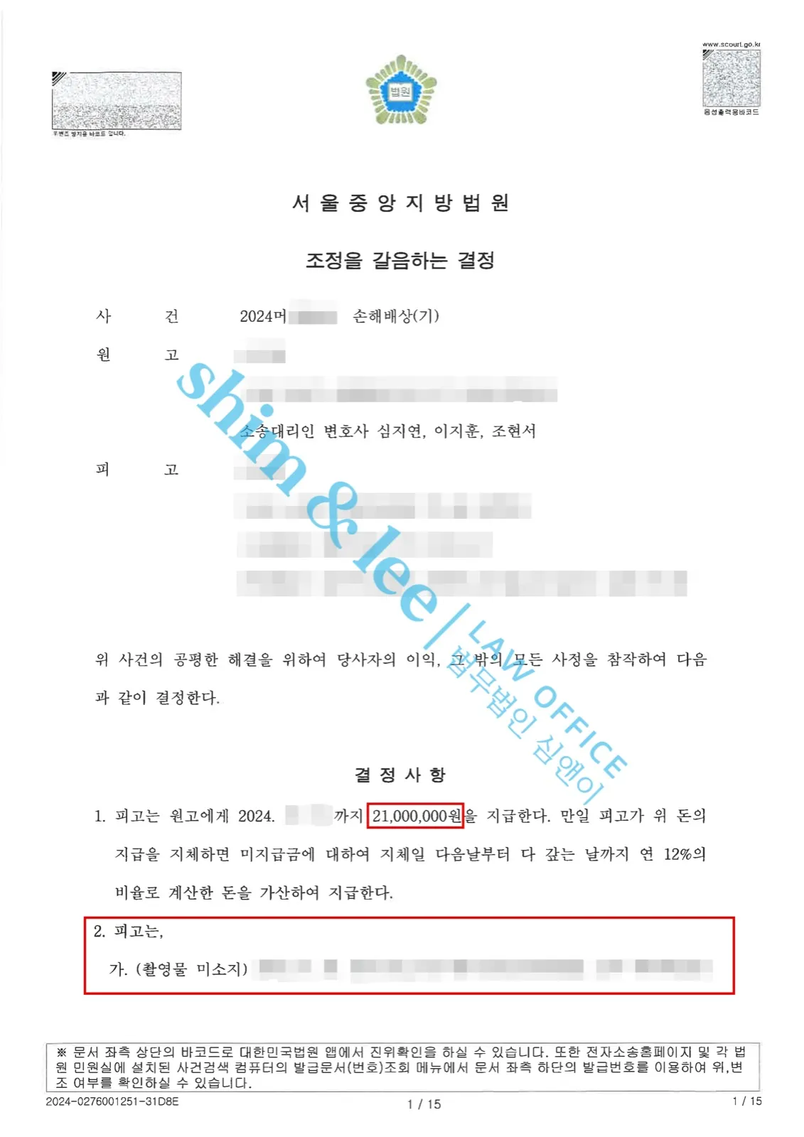 결과를 증명하는 문서 — 개인정보 비식별 처리