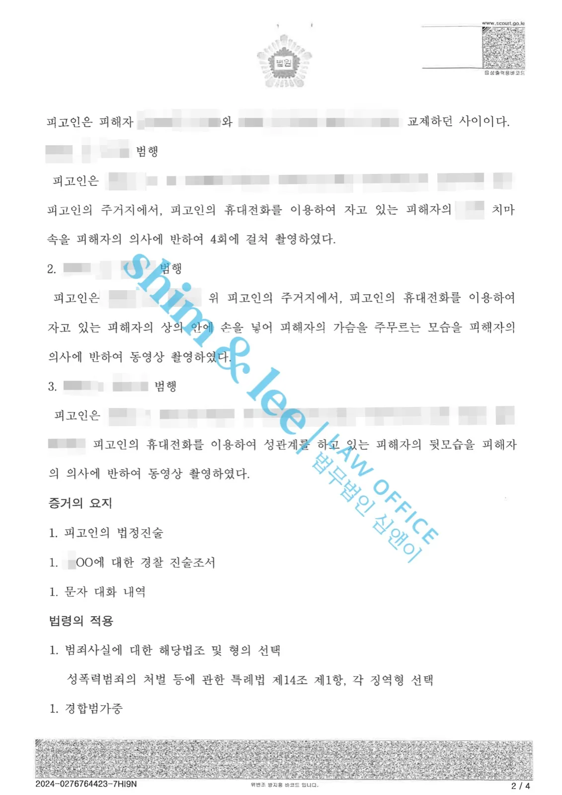 결과를 증명하는 문서 — 개인정보 비식별 처리