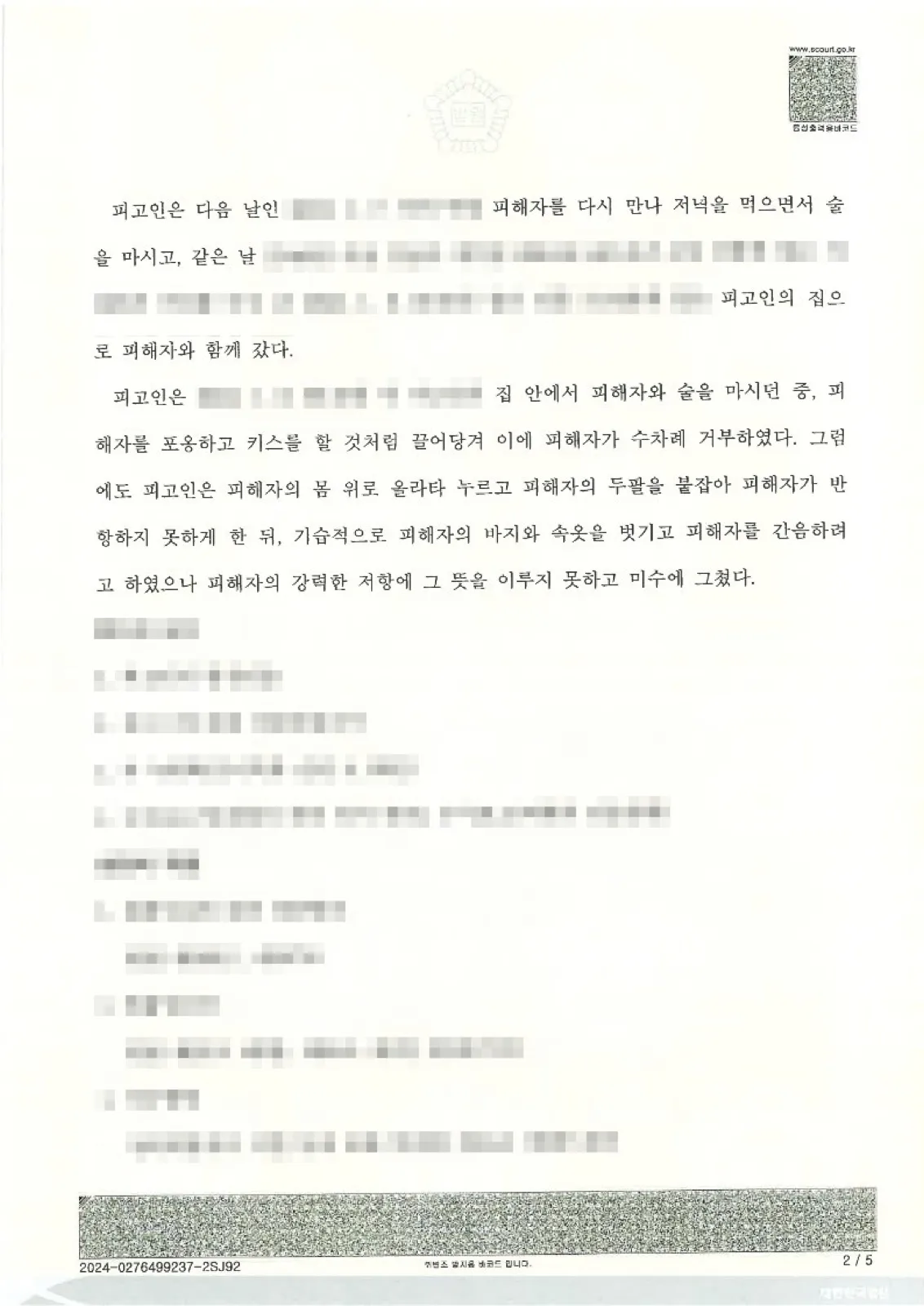 결과를 증명하는 문서 — 개인정보 비식별 처리