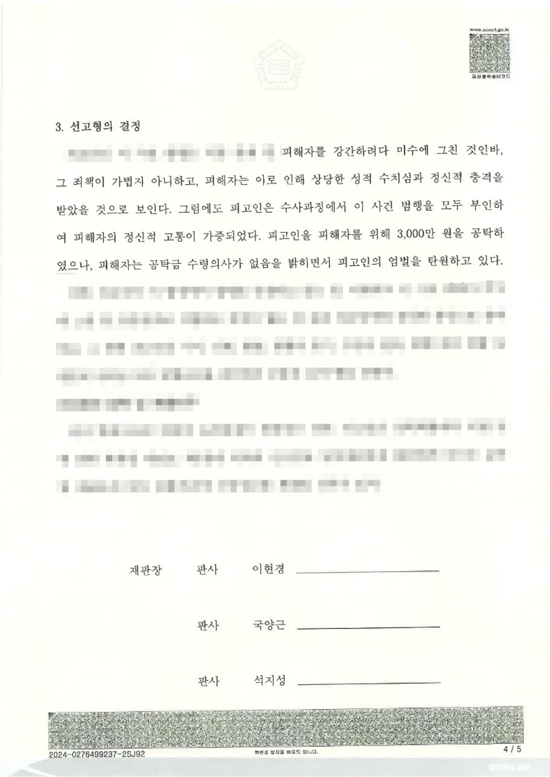 결과를 증명하는 문서 — 개인정보 비식별 처리