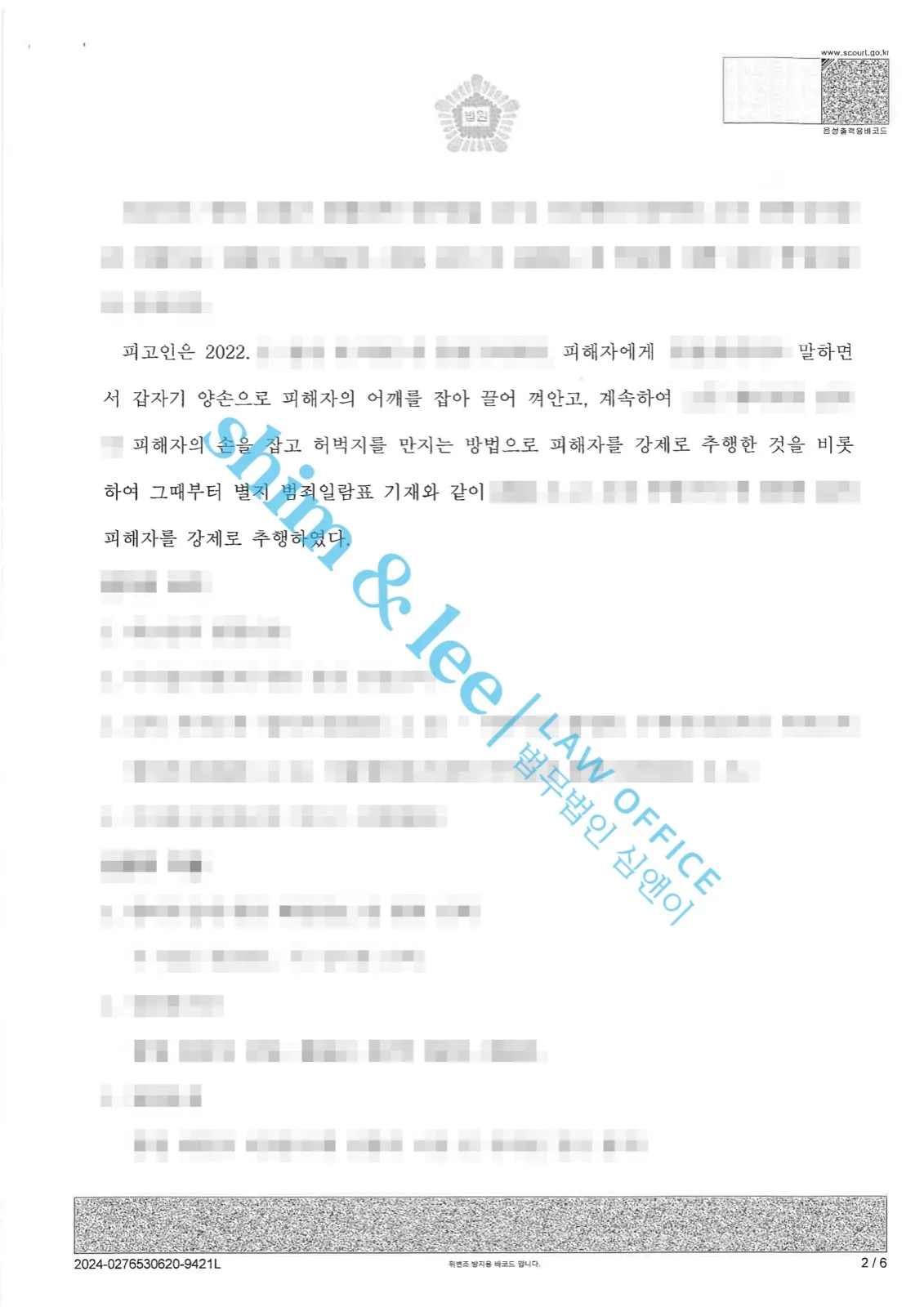 결과를 증명하는 문서 — 개인정보 비식별 처리