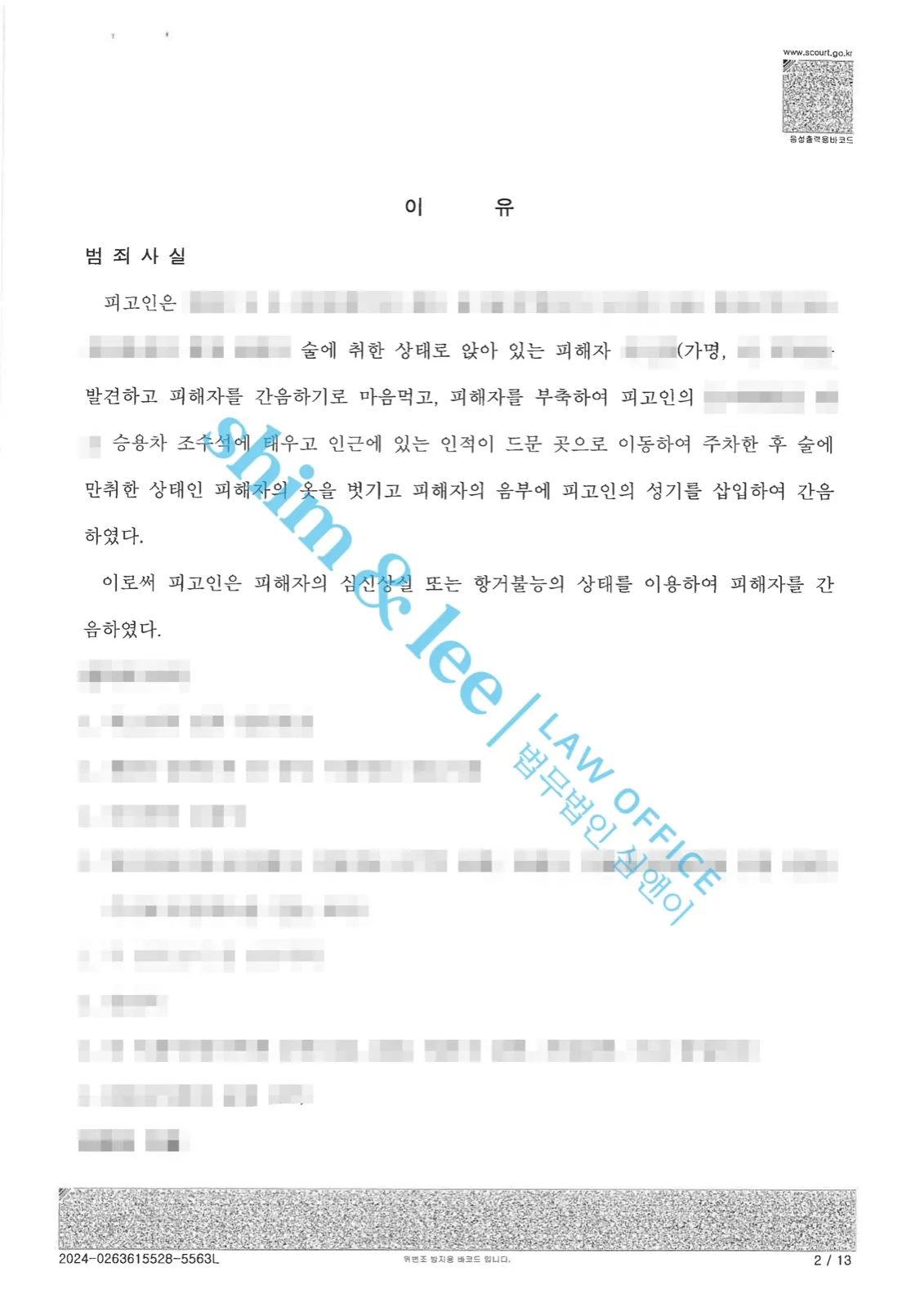 결과를 증명하는 문서 — 개인정보 비식별 처리