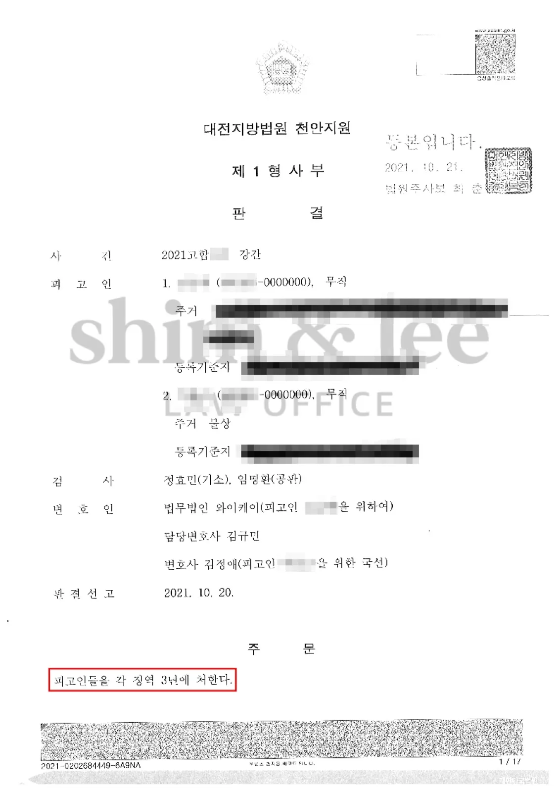결과를 증명하는 문서 — 개인정보 비식별 처리
