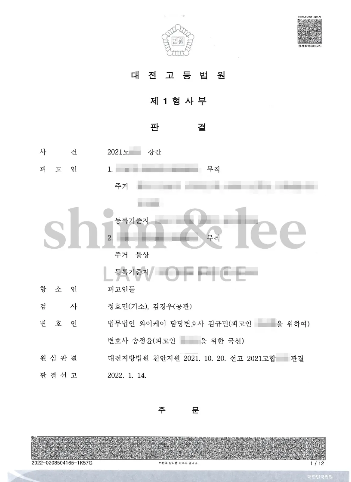 결과를 증명하는 문서 — 개인정보 비식별 처리