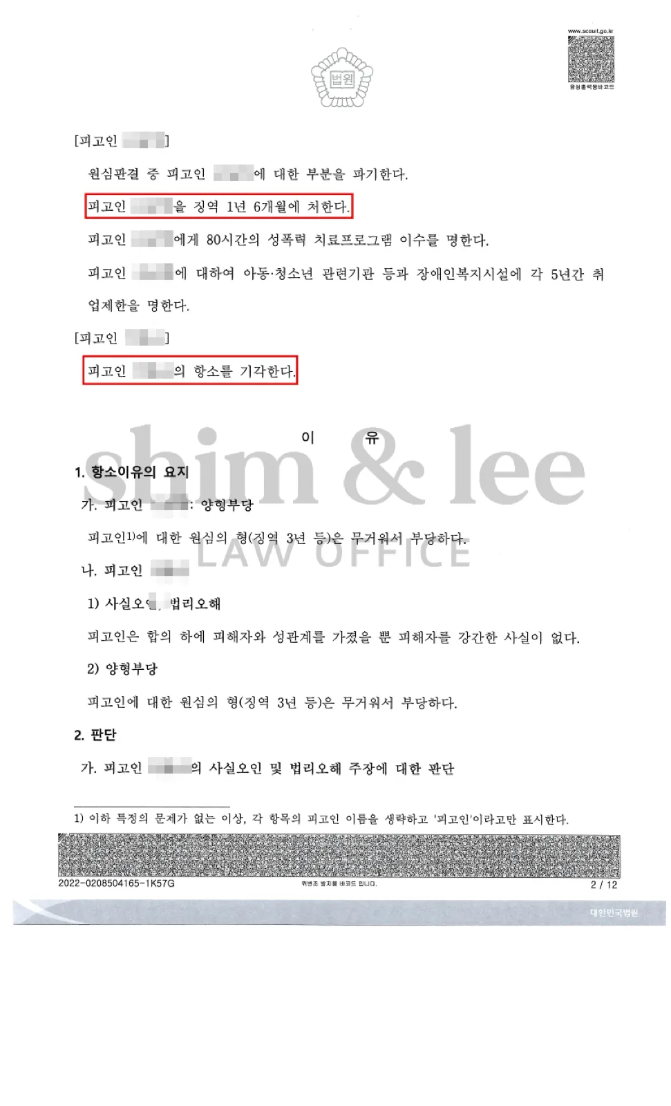 결과를 증명하는 문서 — 개인정보 비식별 처리