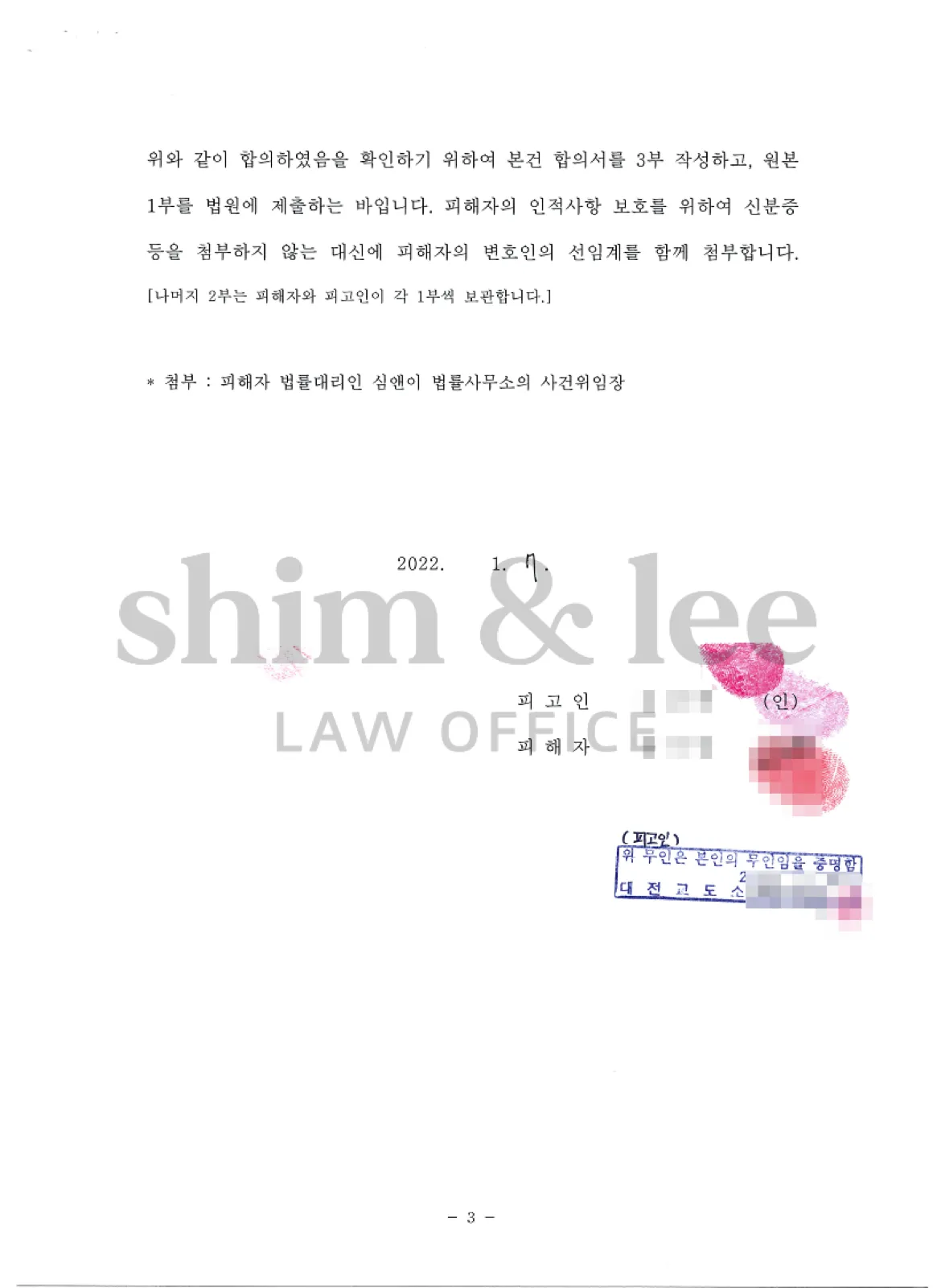 결과를 증명하는 문서 — 개인정보 비식별 처리