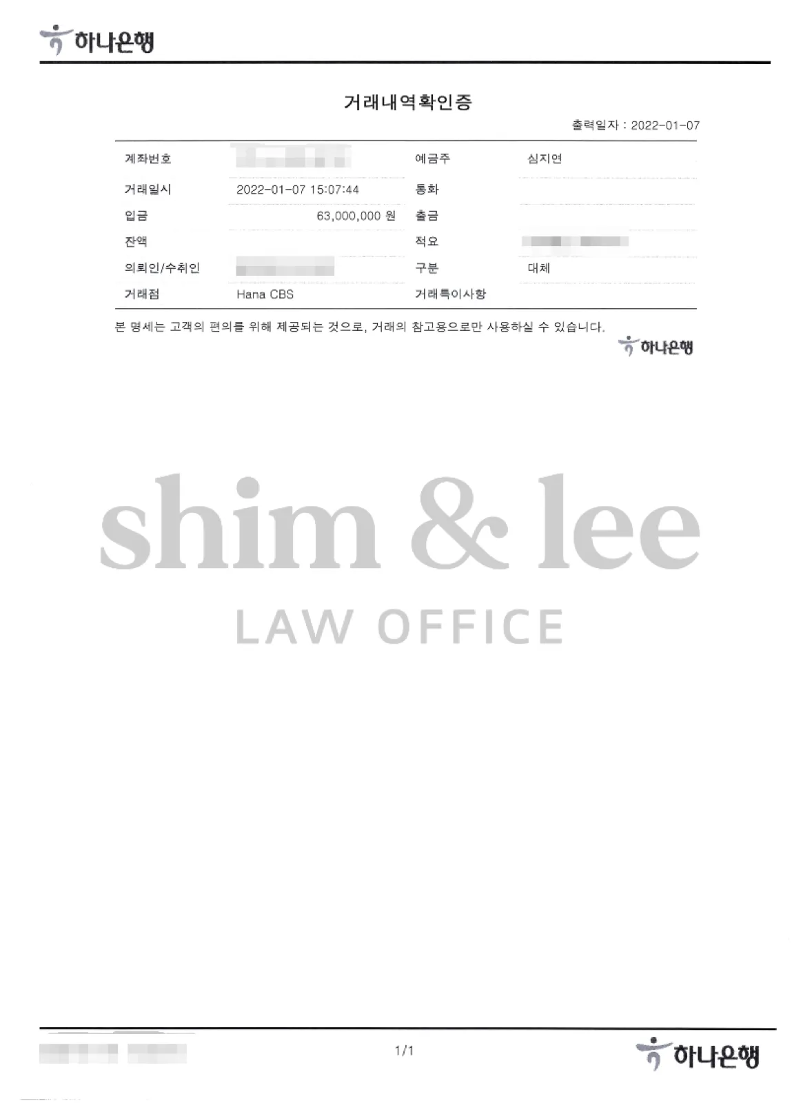 결과를 증명하는 문서 — 개인정보 비식별 처리