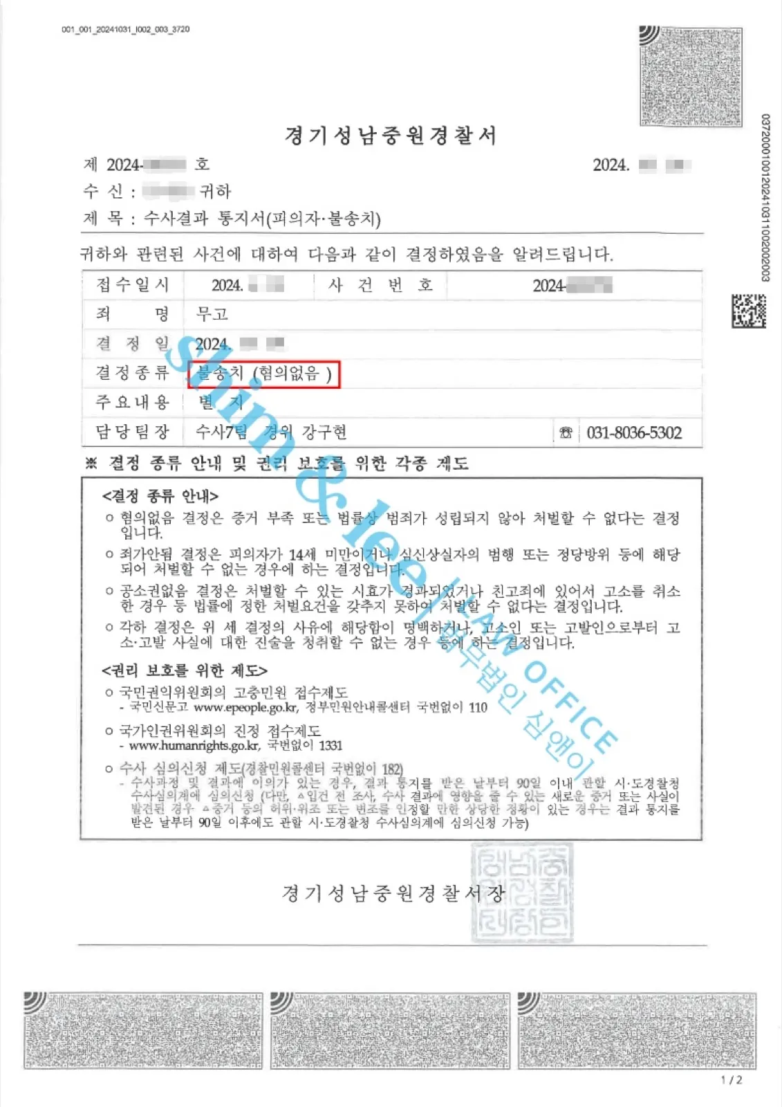 결과를 증명하는 문서 — 개인정보 비식별 처리