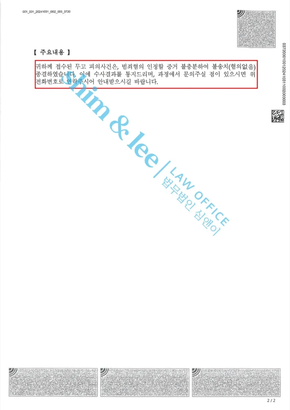 결과를 증명하는 문서 — 개인정보 비식별 처리
