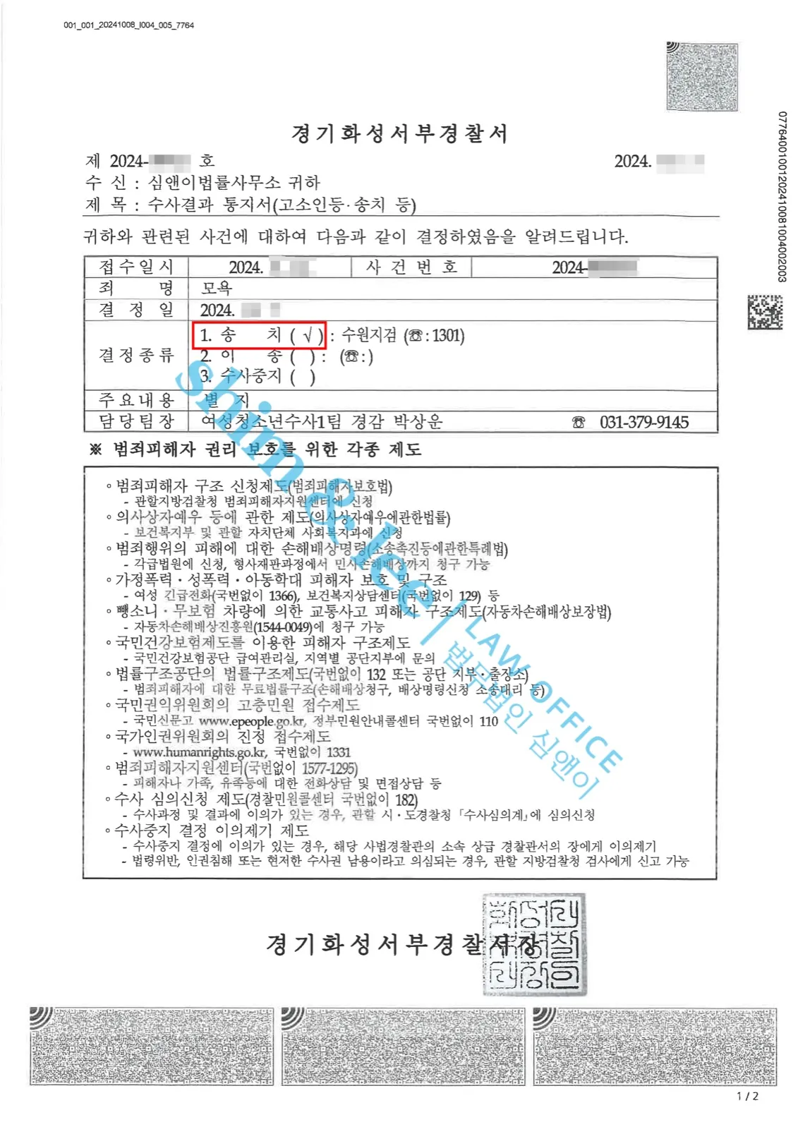 결과를 증명하는 문서 — 개인정보 비식별 처리
