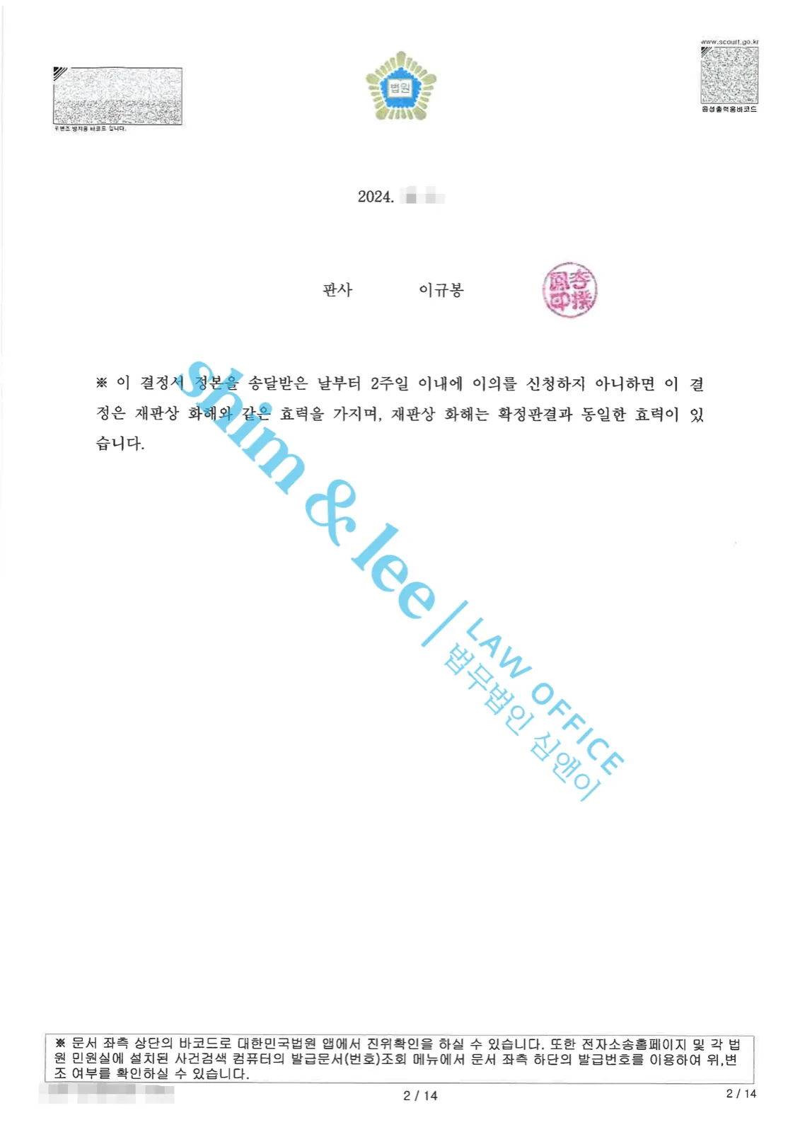 결과를 증명하는 문서 — 개인정보 비식별 처리