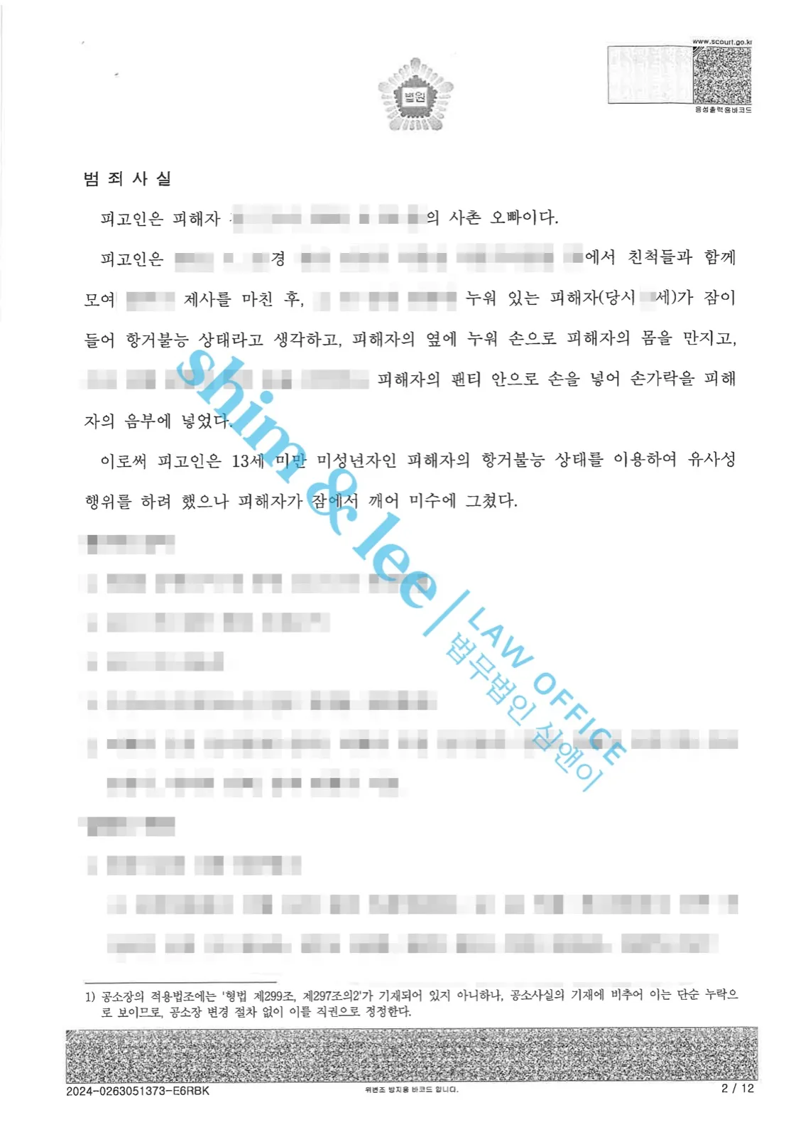 결과를 증명하는 문서 — 개인정보 비식별 처리