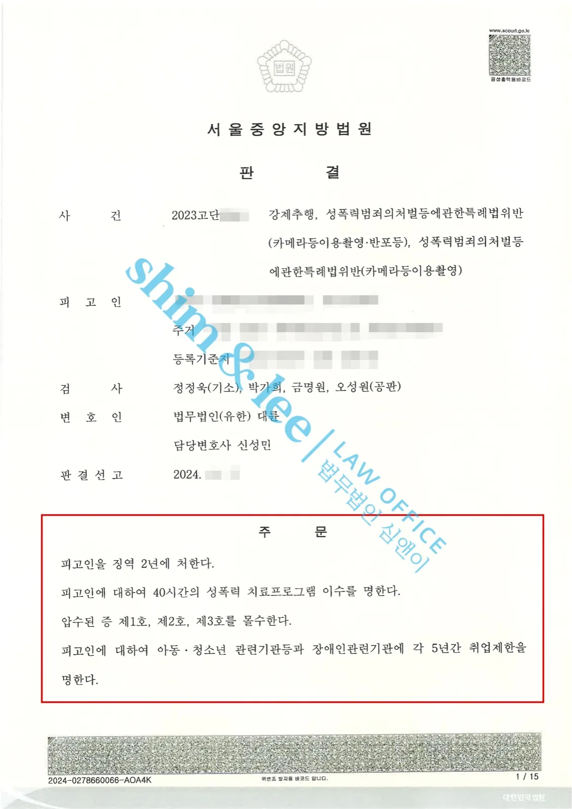 결과를 증명하는 문서 — 개인정보 비식별 처리