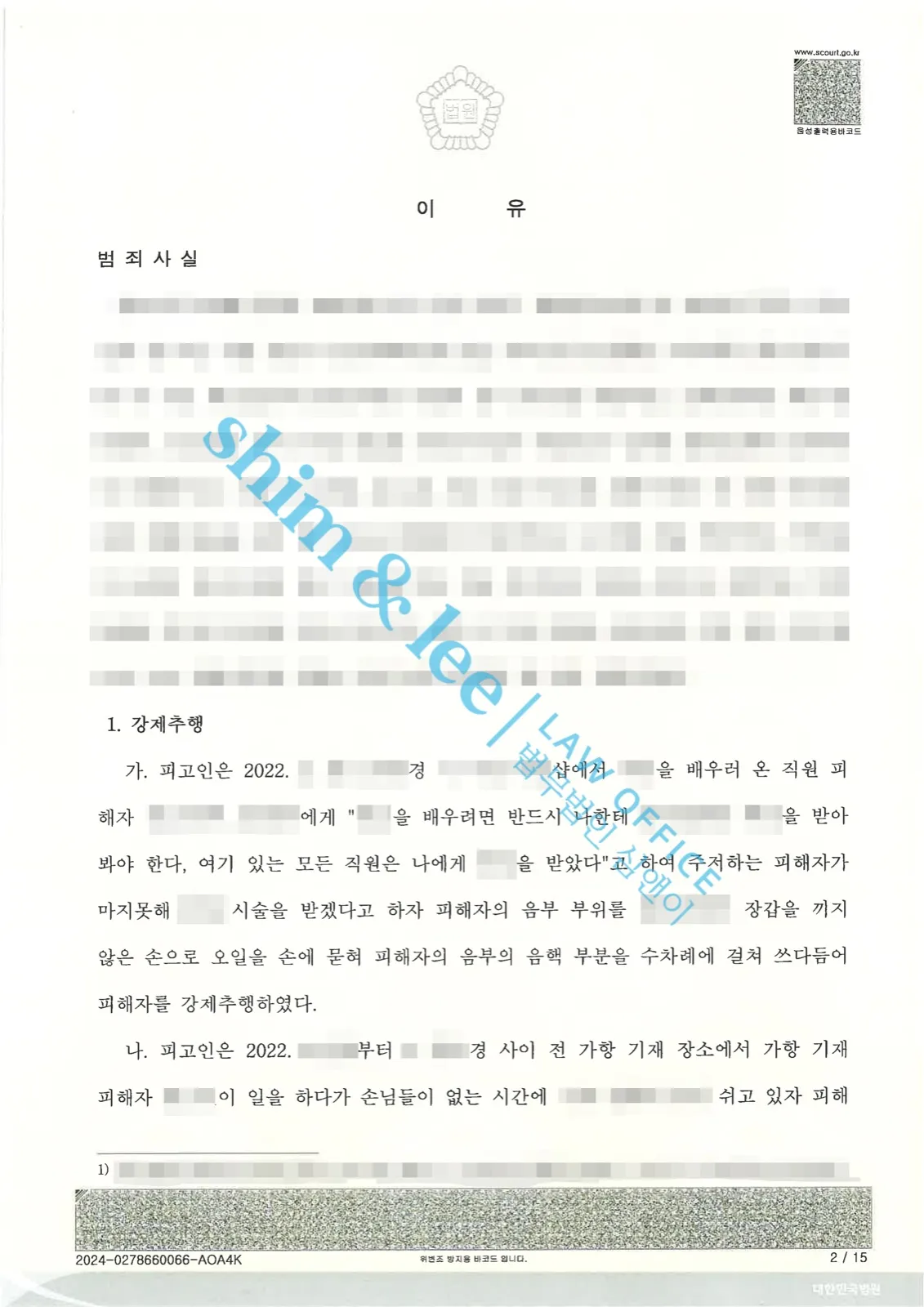결과를 증명하는 문서 — 개인정보 비식별 처리