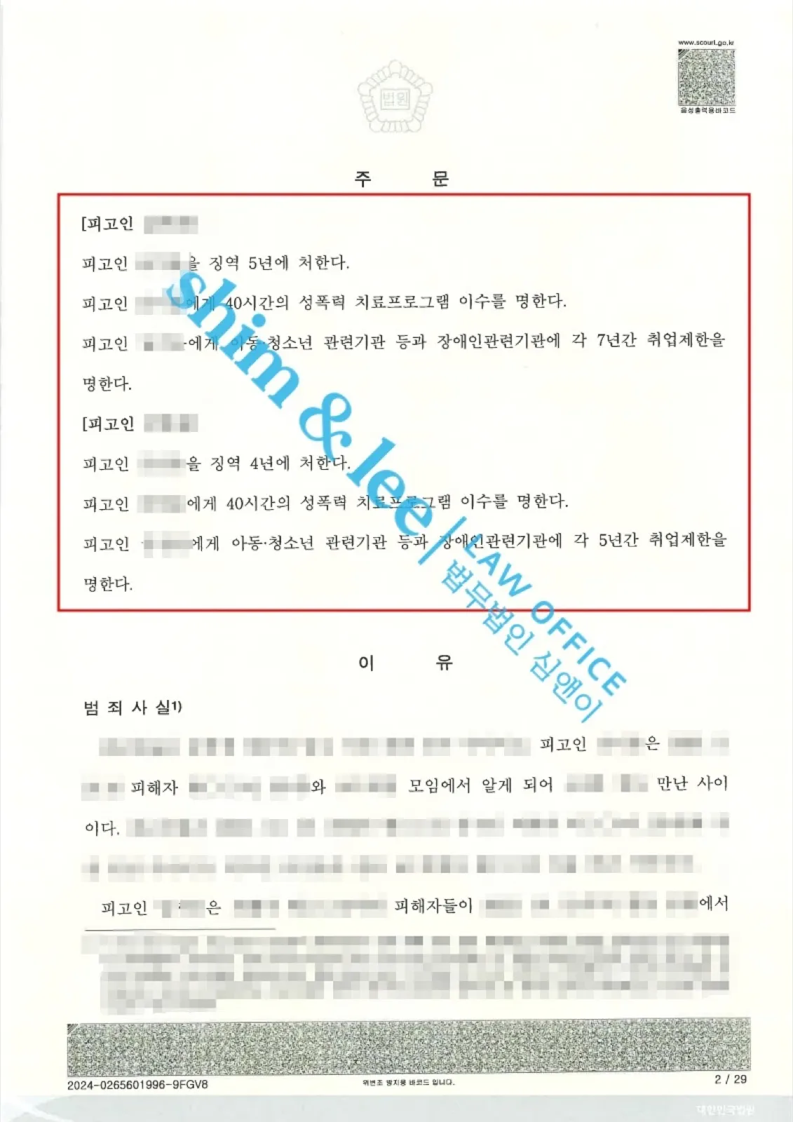 결과를 증명하는 문서 — 개인정보 비식별 처리