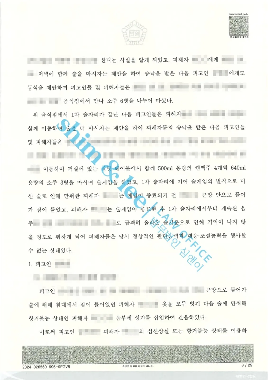 결과를 증명하는 문서 — 개인정보 비식별 처리