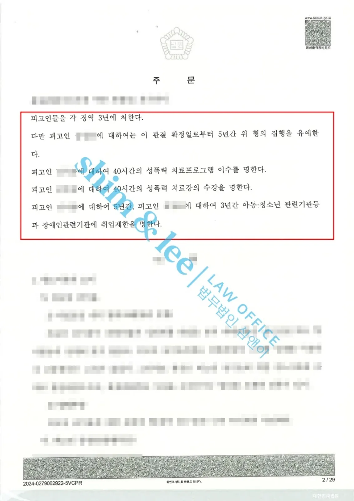 결과를 증명하는 문서 — 개인정보 비식별 처리